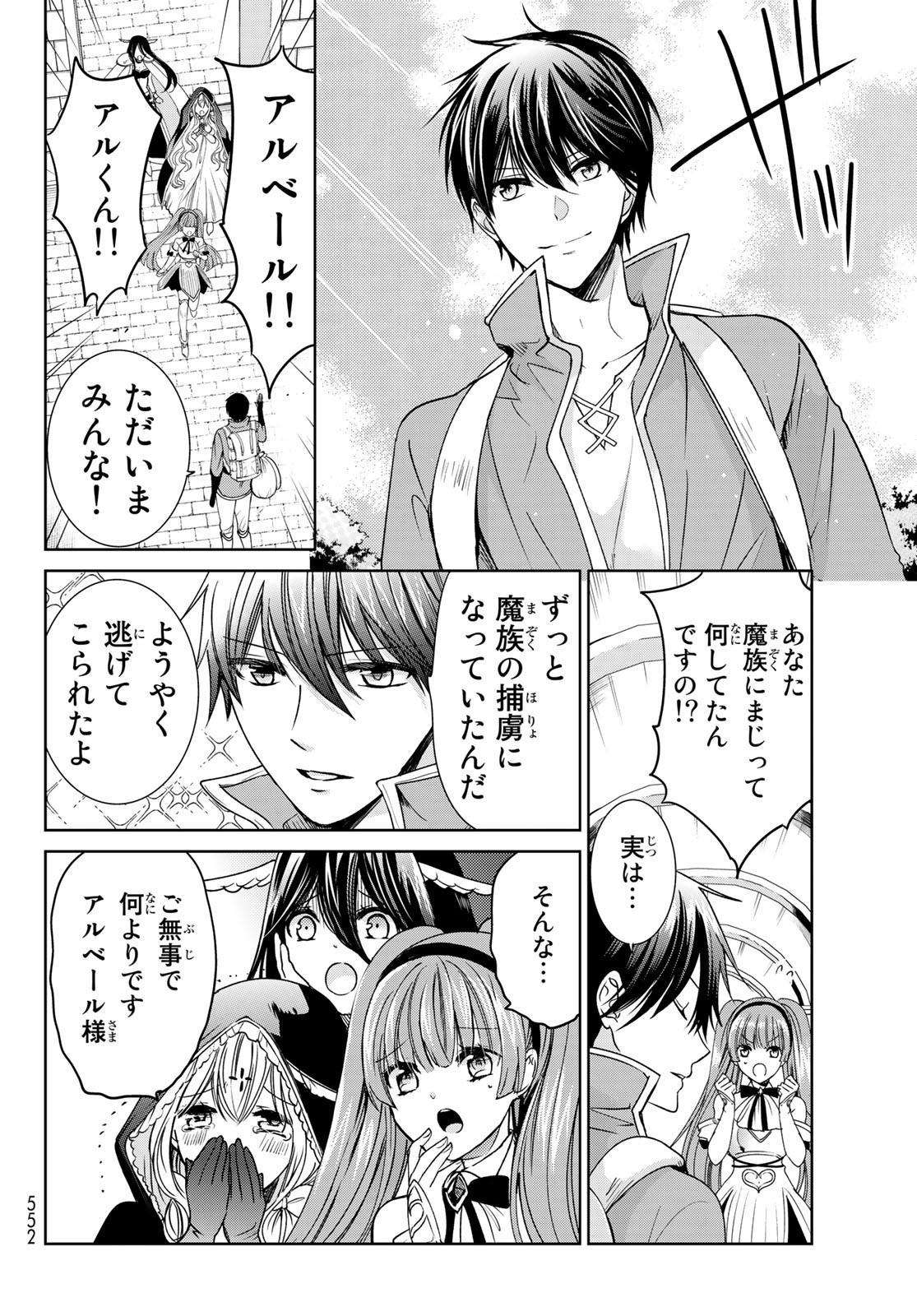 ISEKAI DE SAIKYO MAO NO KODOMOTACHI NO MAMA NI NATCHAIMASHITA. - raw - Chapter 15 - https://jpdd.ccdd.to/JPDD/isekaidesaikyomaonokodomotachinomamaninatchaimashita/144281/pxinpllv0ws.jpg