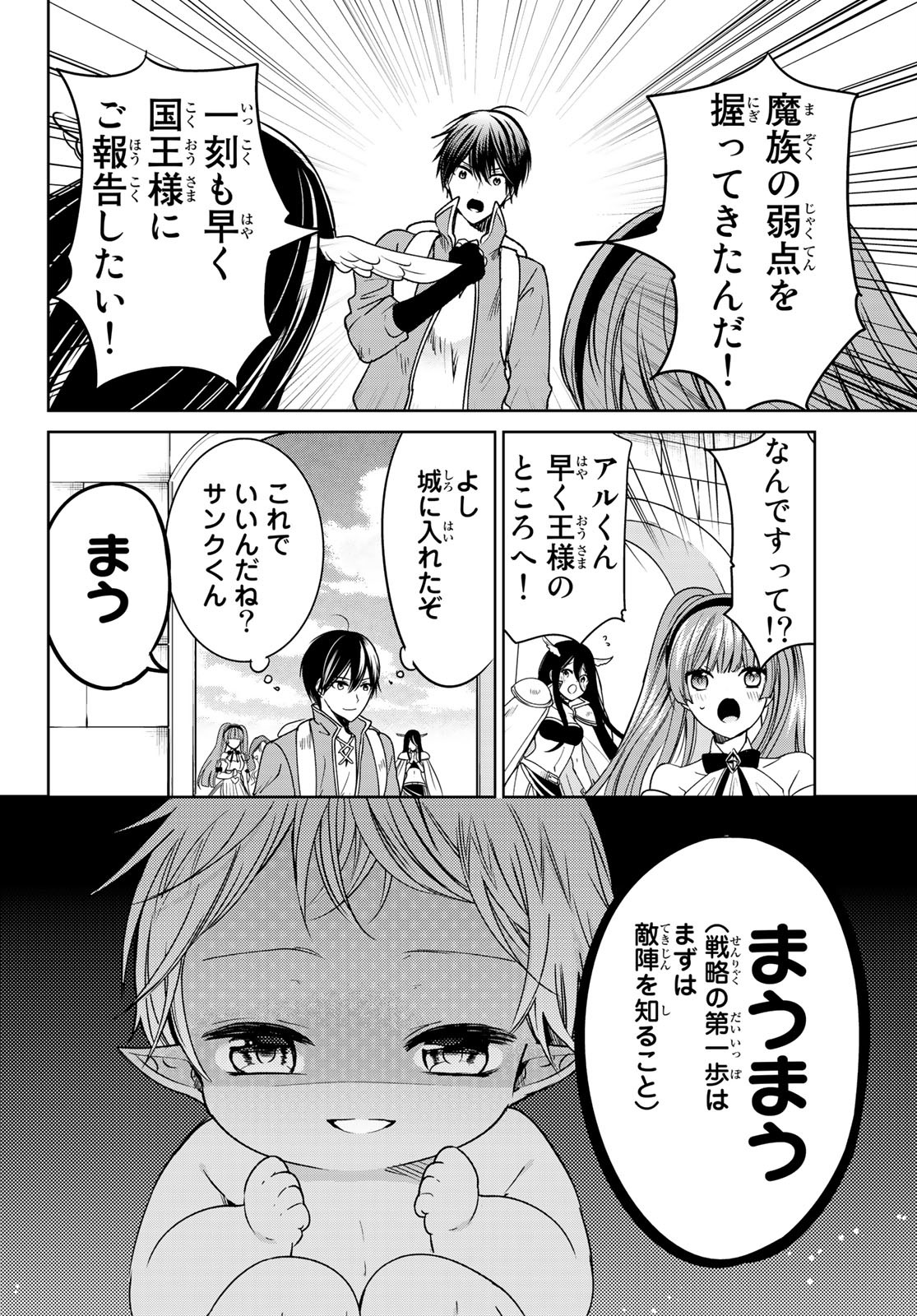 ISEKAI DE SAIKYO MAO NO KODOMOTACHI NO MAMA NI NATCHAIMASHITA. - raw - Chapter 15 - https://jpdd.ccdd.to/JPDD/isekaidesaikyomaonokodomotachinomamaninatchaimashita/144281/qtn34ojlrd3.jpg