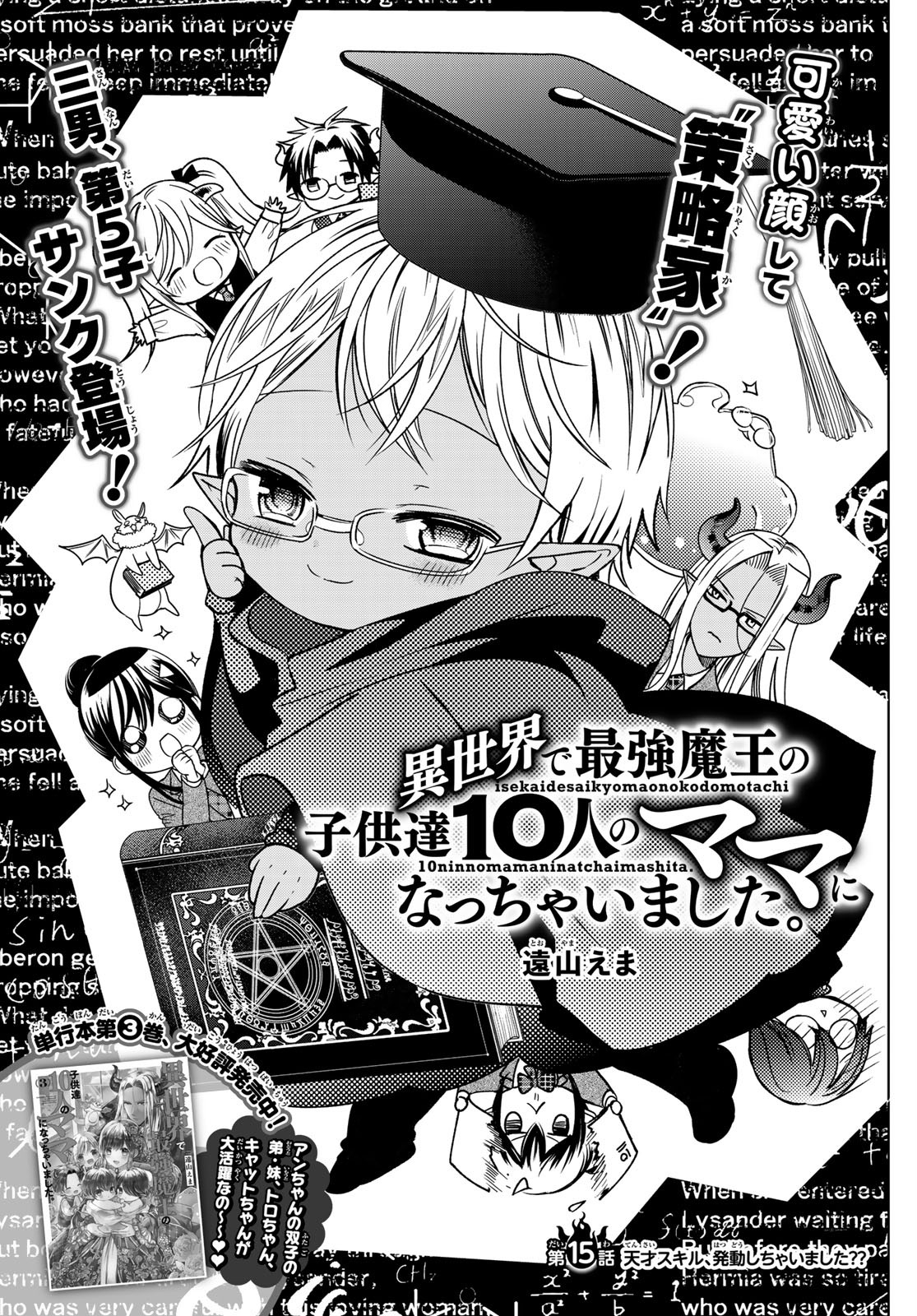 ISEKAI DE SAIKYO MAO NO KODOMOTACHI NO MAMA NI NATCHAIMASHITA. - raw - Chapter 15 - https://jpdd.ccdd.to/JPDD/isekaidesaikyomaonokodomotachinomamaninatchaimashita/144281/tofckztbhfl.jpg