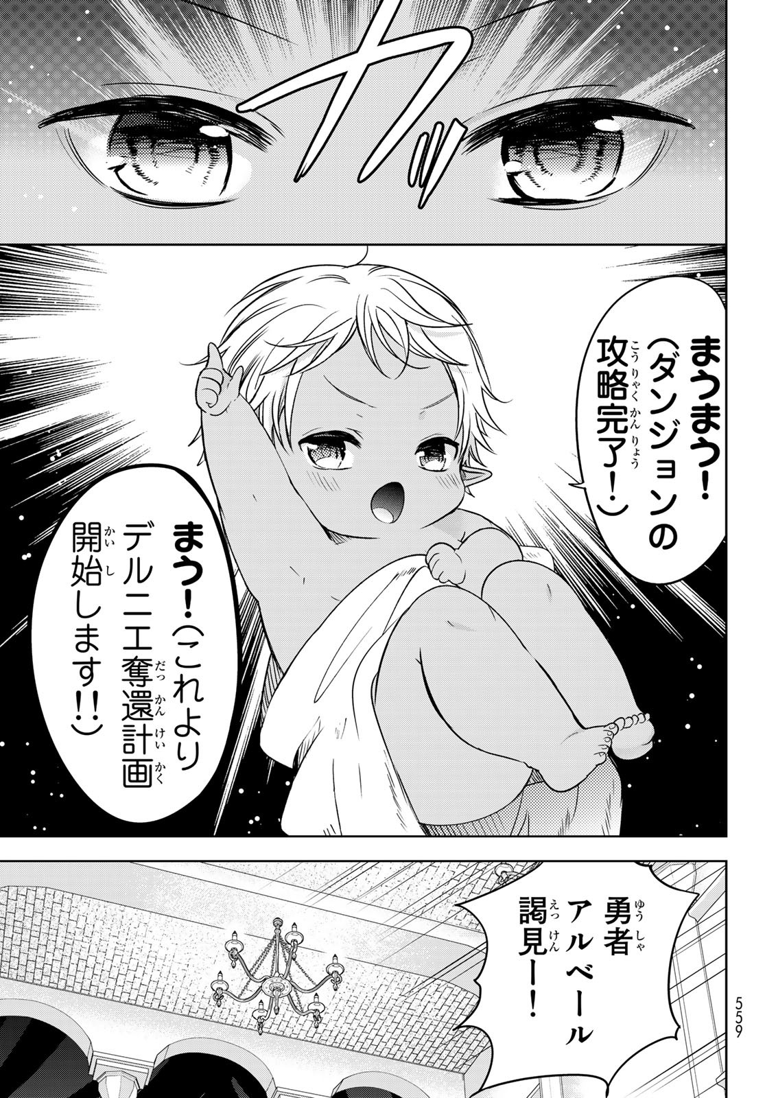 ISEKAI DE SAIKYO MAO NO KODOMOTACHI NO MAMA NI NATCHAIMASHITA. - raw - Chapter 15 - https://jpdd.ccdd.to/JPDD/isekaidesaikyomaonokodomotachinomamaninatchaimashita/144281/u1aalmsduyb.jpg