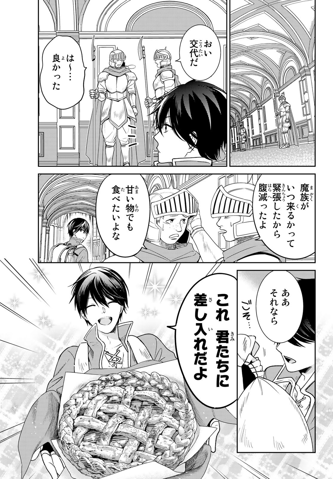 ISEKAI DE SAIKYO MAO NO KODOMOTACHI NO MAMA NI NATCHAIMASHITA. - raw - Chapter 15 - https://jpdd.ccdd.to/JPDD/isekaidesaikyomaonokodomotachinomamaninatchaimashita/144281/u5bk3aoqi4x.jpg