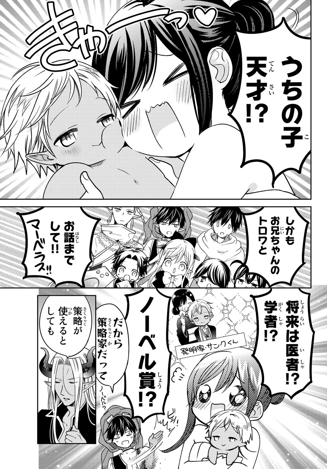 ISEKAI DE SAIKYO MAO NO KODOMOTACHI NO MAMA NI NATCHAIMASHITA. - raw - Chapter 15 - https://jpdd.ccdd.to/JPDD/isekaidesaikyomaonokodomotachinomamaninatchaimashita/144281/w15vnh4yvmm.jpg