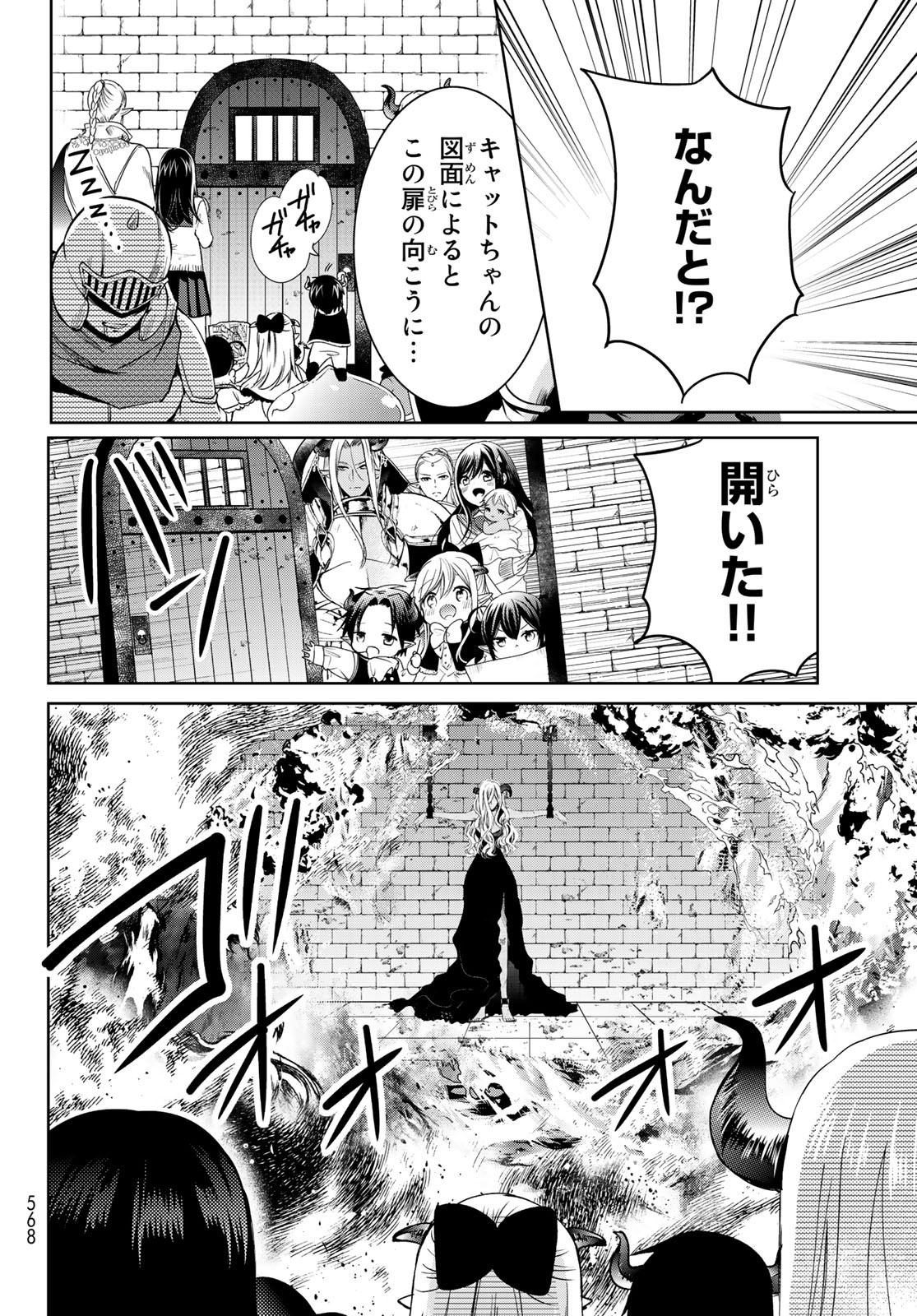 ISEKAI DE SAIKYO MAO NO KODOMOTACHI NO MAMA NI NATCHAIMASHITA. - raw - Chapter 15 - https://jpdd.ccdd.to/JPDD/isekaidesaikyomaonokodomotachinomamaninatchaimashita/144281/wntcelunvv5.jpg