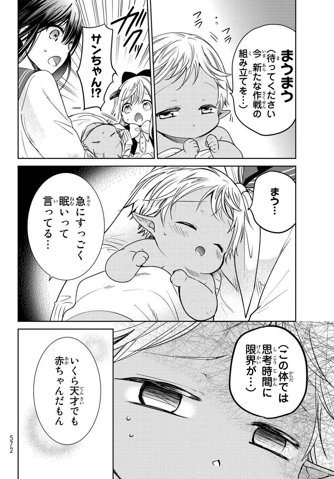 ISEKAI DE SAIKYO MAO NO KODOMOTACHI NO MAMA NI NATCHAIMASHITA. - raw - Chapter 15 - https://jpdd.ccdd.to/JPDD/isekaidesaikyomaonokodomotachinomamaninatchaimashita/144281/xebo2v23xkf.jpg