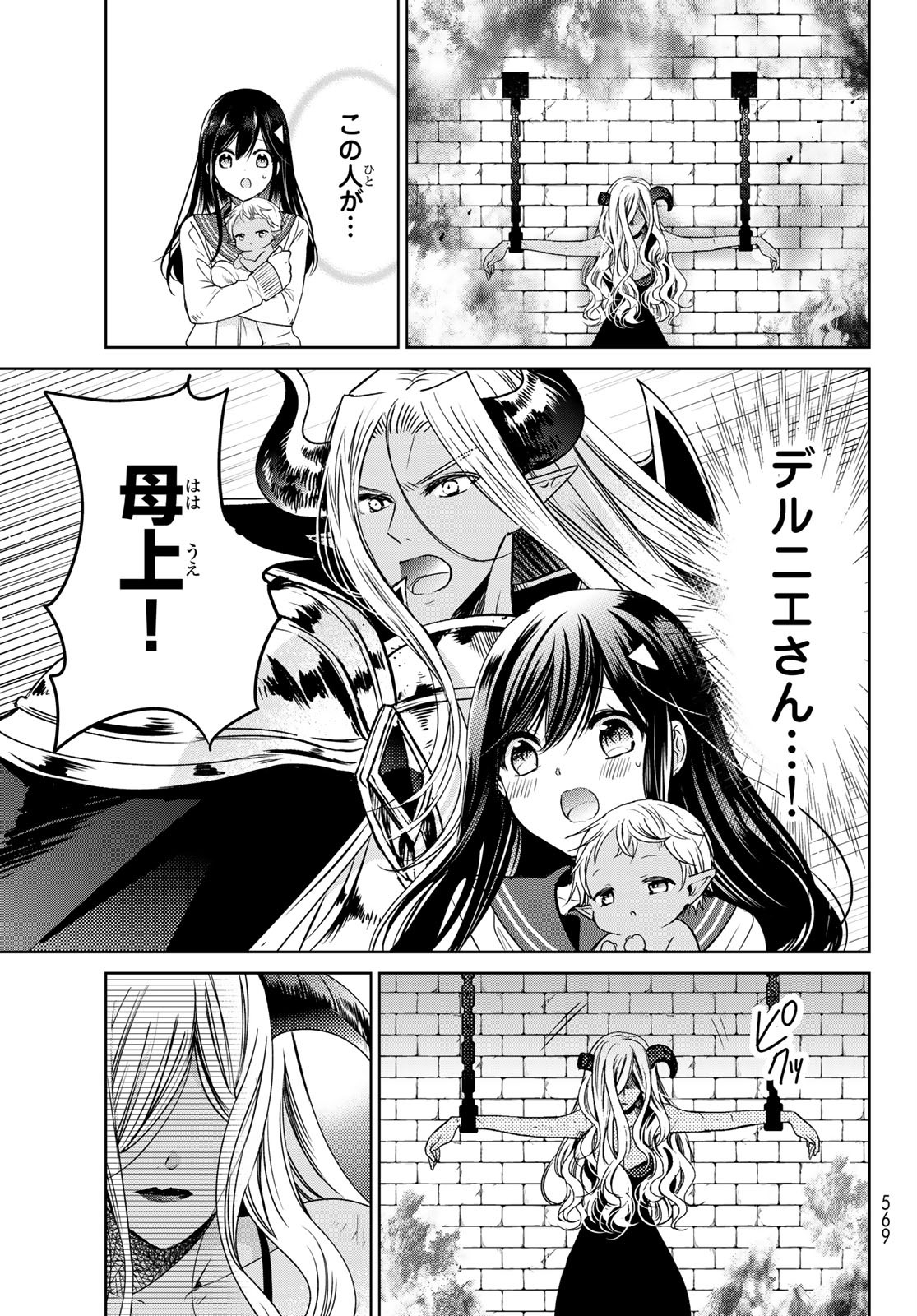 ISEKAI DE SAIKYO MAO NO KODOMOTACHI NO MAMA NI NATCHAIMASHITA. - raw - Chapter 15 - https://jpdd.ccdd.to/JPDD/isekaidesaikyomaonokodomotachinomamaninatchaimashita/144281/xqotojamwok.jpg