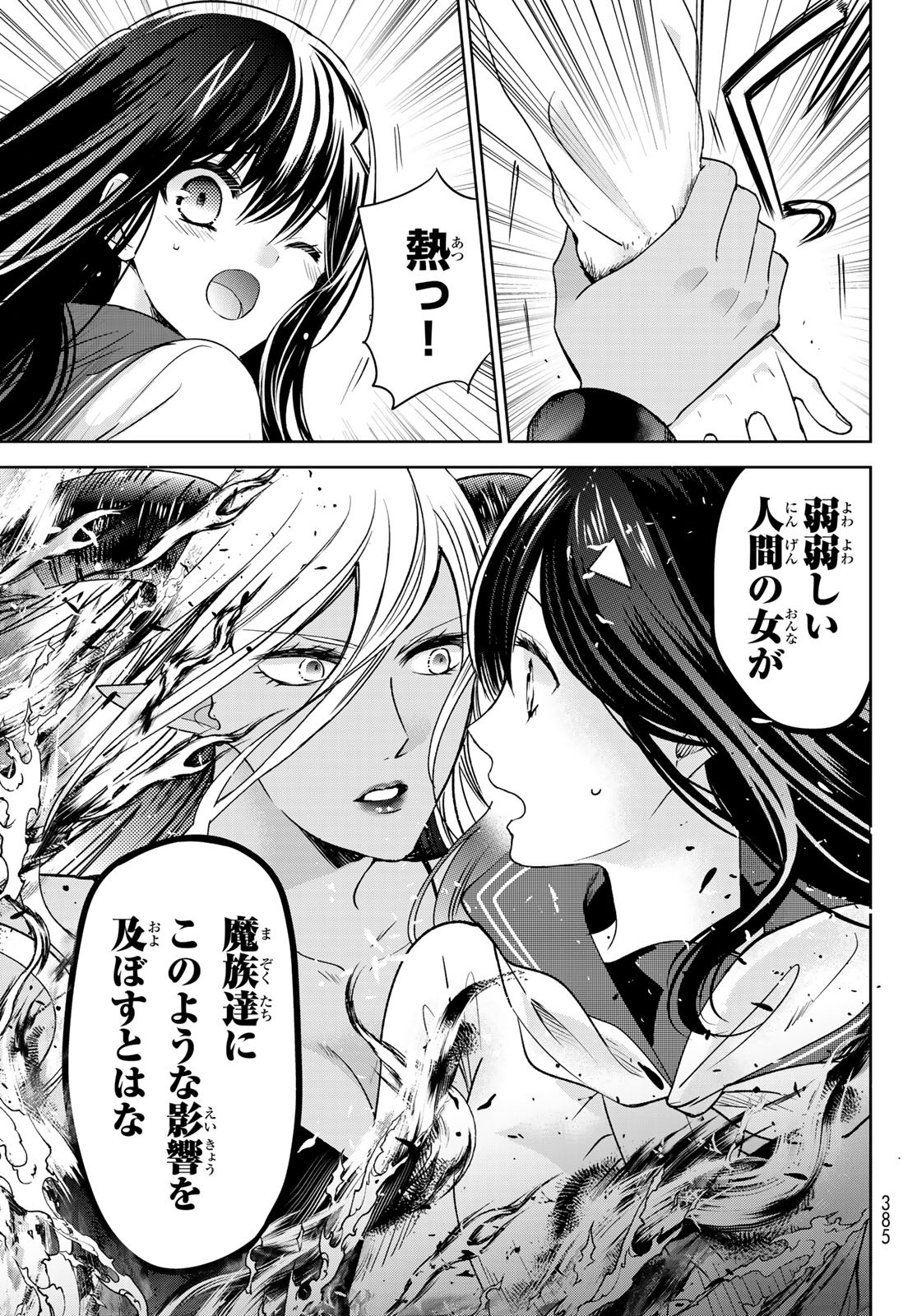 ISEKAI DE SAIKYO MAO NO KODOMOTACHI NO MAMA NI NATCHAIMASHITA. - raw - Chapter 16 - https://jpdd.ccdd.to/JPDD/isekaidesaikyomaonokodomotachinomamaninatchaimashita/150043/0b3ilxmoh0f.jpg