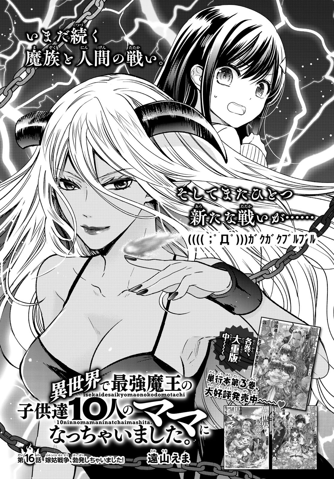 ISEKAI DE SAIKYO MAO NO KODOMOTACHI NO MAMA NI NATCHAIMASHITA. - raw - Chapter 16 - https://jpdd.ccdd.to/JPDD/isekaidesaikyomaonokodomotachinomamaninatchaimashita/150043/0ci3m0pxci3.jpg