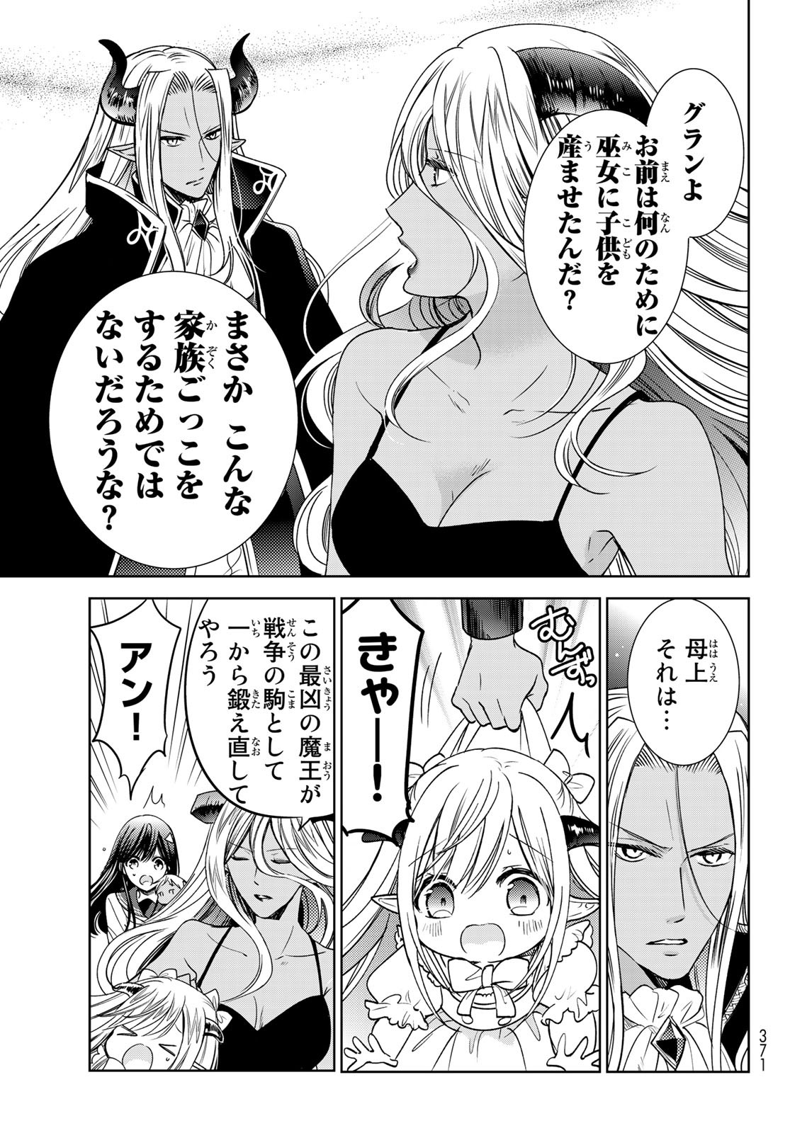 ISEKAI DE SAIKYO MAO NO KODOMOTACHI NO MAMA NI NATCHAIMASHITA. - raw - Chapter 16 - https://jpdd.ccdd.to/JPDD/isekaidesaikyomaonokodomotachinomamaninatchaimashita/150043/0hwqwfithkg.jpg