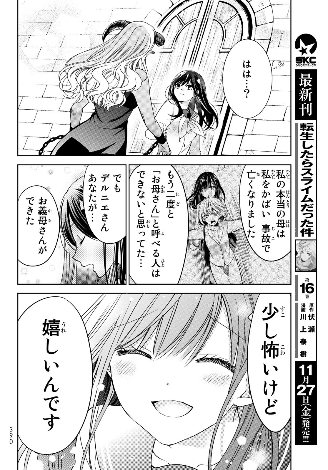 ISEKAI DE SAIKYO MAO NO KODOMOTACHI NO MAMA NI NATCHAIMASHITA. - raw - Chapter 16 - https://jpdd.ccdd.to/JPDD/isekaidesaikyomaonokodomotachinomamaninatchaimashita/150043/3wv2cht2v44.jpg