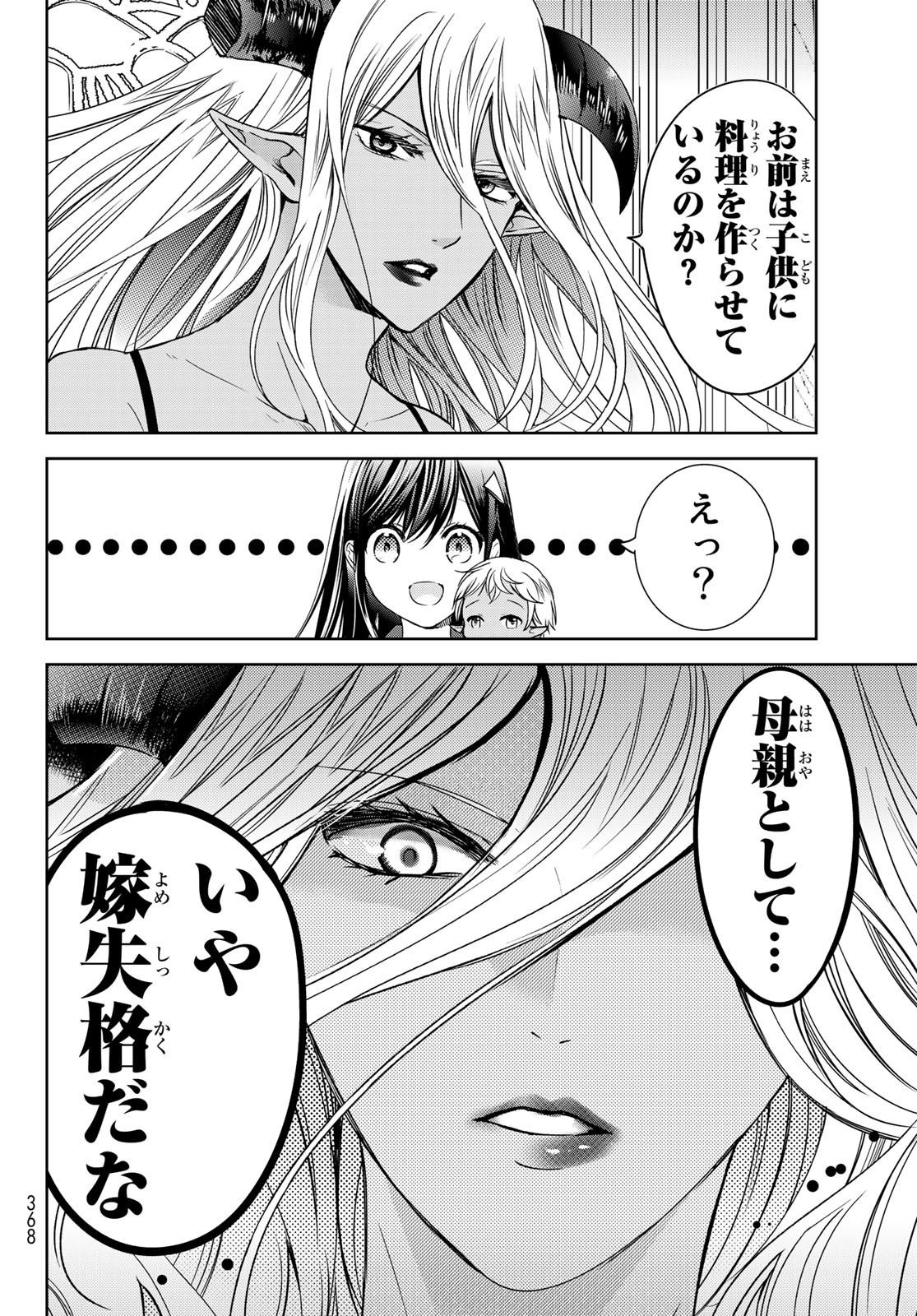 ISEKAI DE SAIKYO MAO NO KODOMOTACHI NO MAMA NI NATCHAIMASHITA. - raw - Chapter 16 - https://jpdd.ccdd.to/JPDD/isekaidesaikyomaonokodomotachinomamaninatchaimashita/150043/4sg0zaoq4z2.jpg