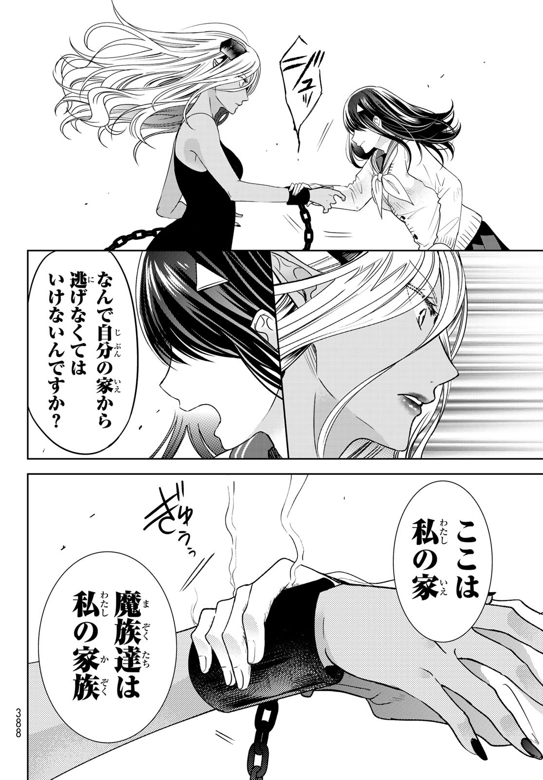 ISEKAI DE SAIKYO MAO NO KODOMOTACHI NO MAMA NI NATCHAIMASHITA. - raw - Chapter 16 - https://jpdd.ccdd.to/JPDD/isekaidesaikyomaonokodomotachinomamaninatchaimashita/150043/bgsvlcdon4z.jpg