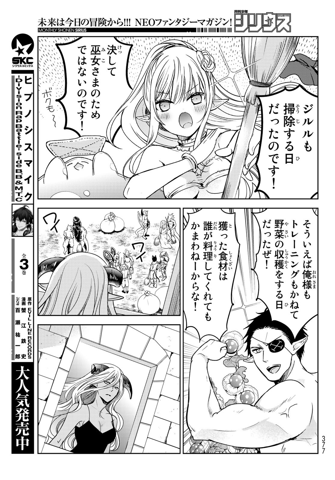 ISEKAI DE SAIKYO MAO NO KODOMOTACHI NO MAMA NI NATCHAIMASHITA. - raw - Chapter 16 - https://jpdd.ccdd.to/JPDD/isekaidesaikyomaonokodomotachinomamaninatchaimashita/150043/cyq2ofyykvj.jpg