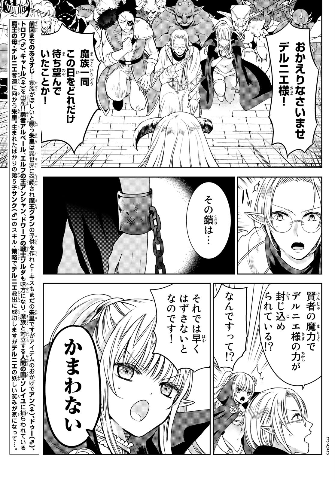 ISEKAI DE SAIKYO MAO NO KODOMOTACHI NO MAMA NI NATCHAIMASHITA. - raw - Chapter 16 - https://jpdd.ccdd.to/JPDD/isekaidesaikyomaonokodomotachinomamaninatchaimashita/150043/dqsivn0xkb2.jpg
