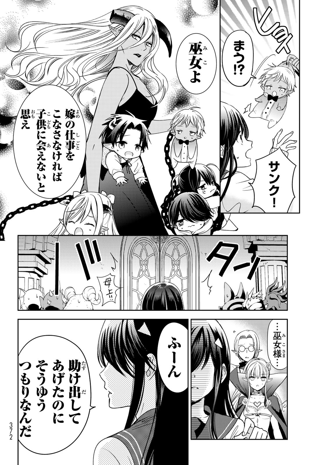ISEKAI DE SAIKYO MAO NO KODOMOTACHI NO MAMA NI NATCHAIMASHITA. - raw - Chapter 16 - https://jpdd.ccdd.to/JPDD/isekaidesaikyomaonokodomotachinomamaninatchaimashita/150043/e3w3ebhthcf.jpg