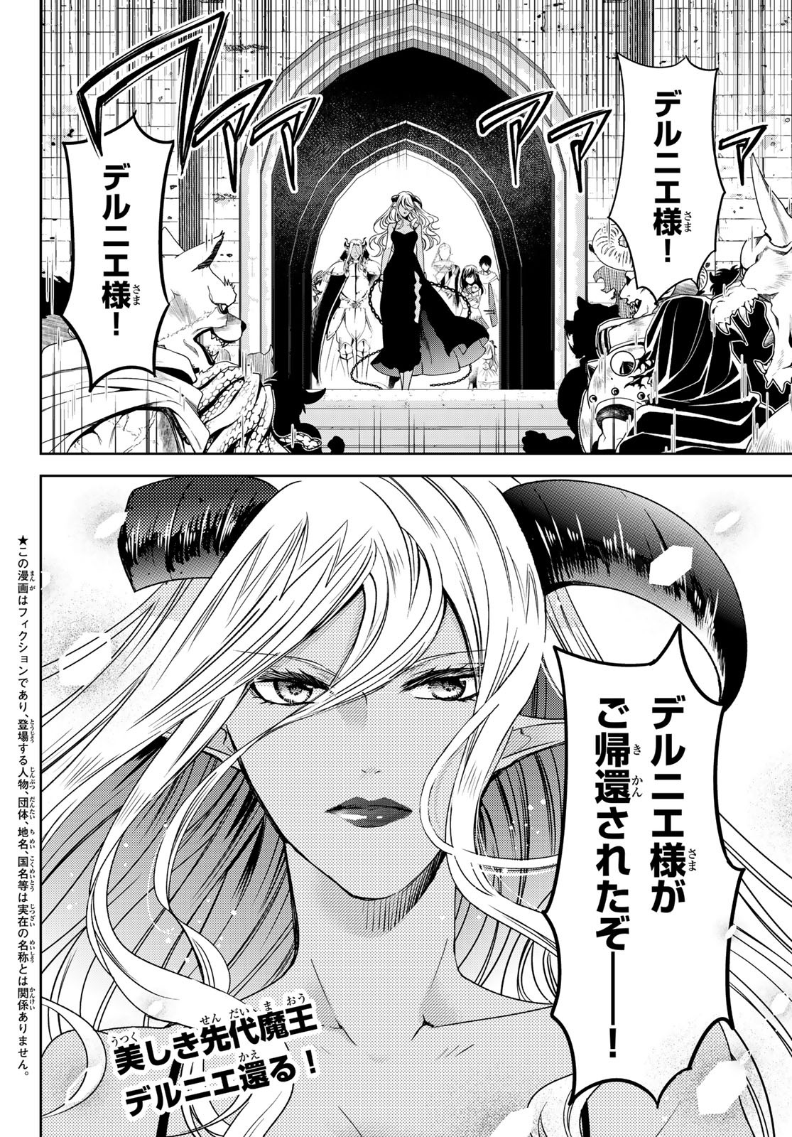 ISEKAI DE SAIKYO MAO NO KODOMOTACHI NO MAMA NI NATCHAIMASHITA. - raw - Chapter 16 - https://jpdd.ccdd.to/JPDD/isekaidesaikyomaonokodomotachinomamaninatchaimashita/150043/fysho41ne50.jpg
