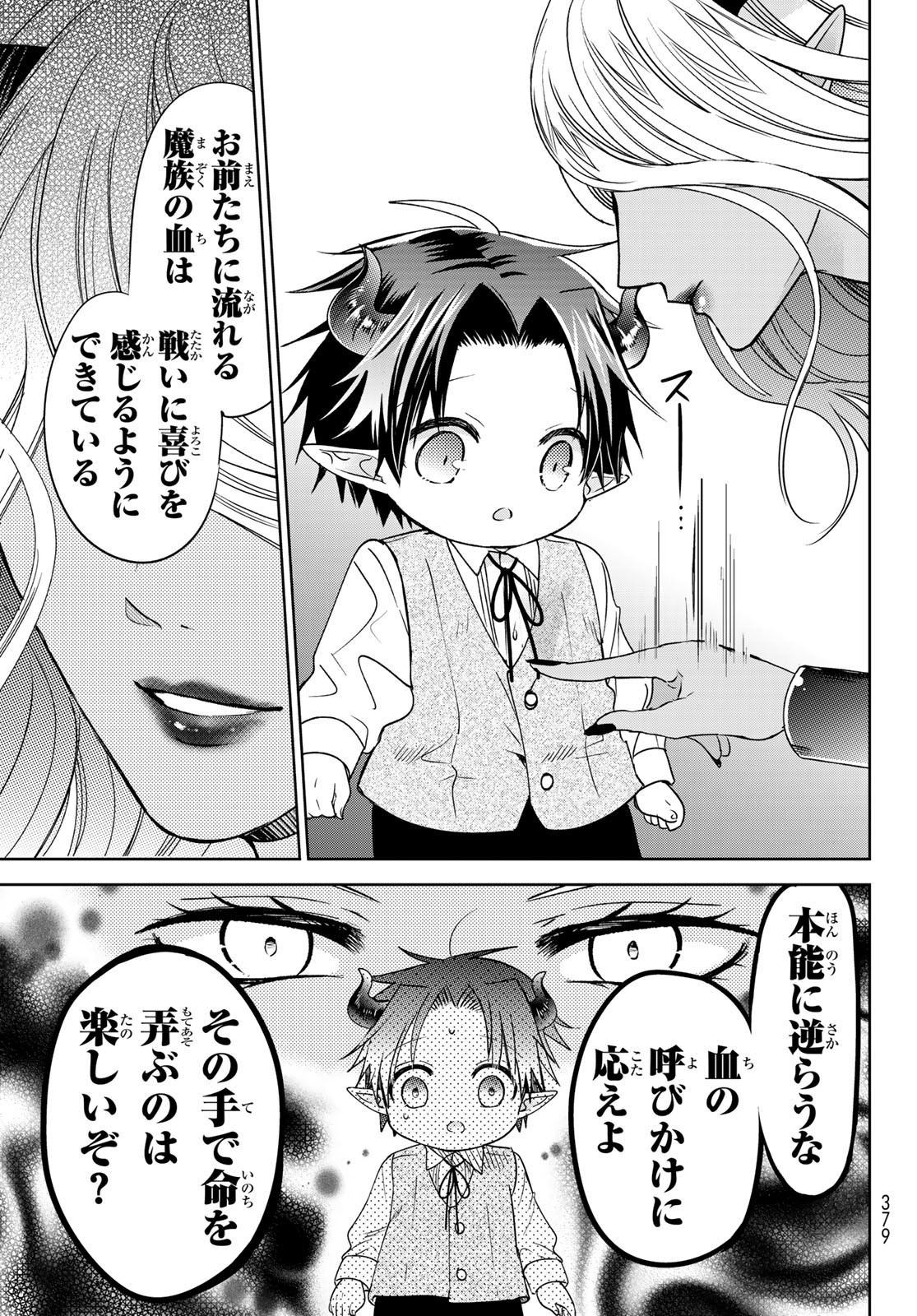 ISEKAI DE SAIKYO MAO NO KODOMOTACHI NO MAMA NI NATCHAIMASHITA. - raw - Chapter 16 - https://jpdd.ccdd.to/JPDD/isekaidesaikyomaonokodomotachinomamaninatchaimashita/150043/g4zsifrpb3j.jpg