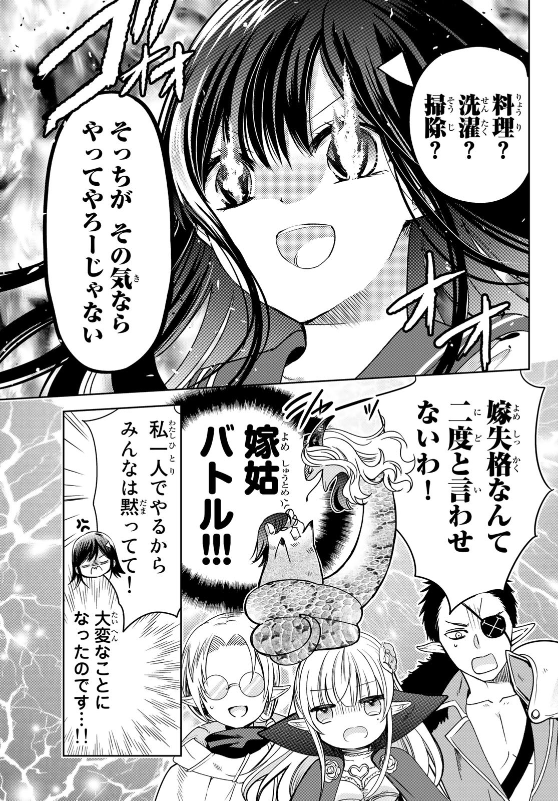 ISEKAI DE SAIKYO MAO NO KODOMOTACHI NO MAMA NI NATCHAIMASHITA. - raw - Chapter 16 - https://jpdd.ccdd.to/JPDD/isekaidesaikyomaonokodomotachinomamaninatchaimashita/150043/gy3bhuvxlfc.jpg