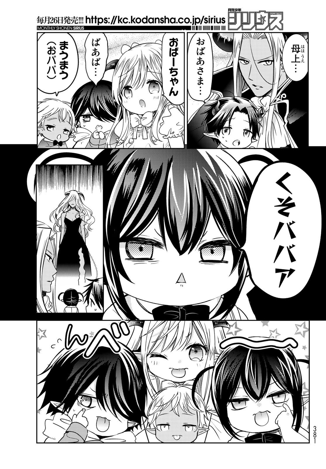 ISEKAI DE SAIKYO MAO NO KODOMOTACHI NO MAMA NI NATCHAIMASHITA. - raw - Chapter 16 - https://jpdd.ccdd.to/JPDD/isekaidesaikyomaonokodomotachinomamaninatchaimashita/150043/hxwmwkepurm.jpg