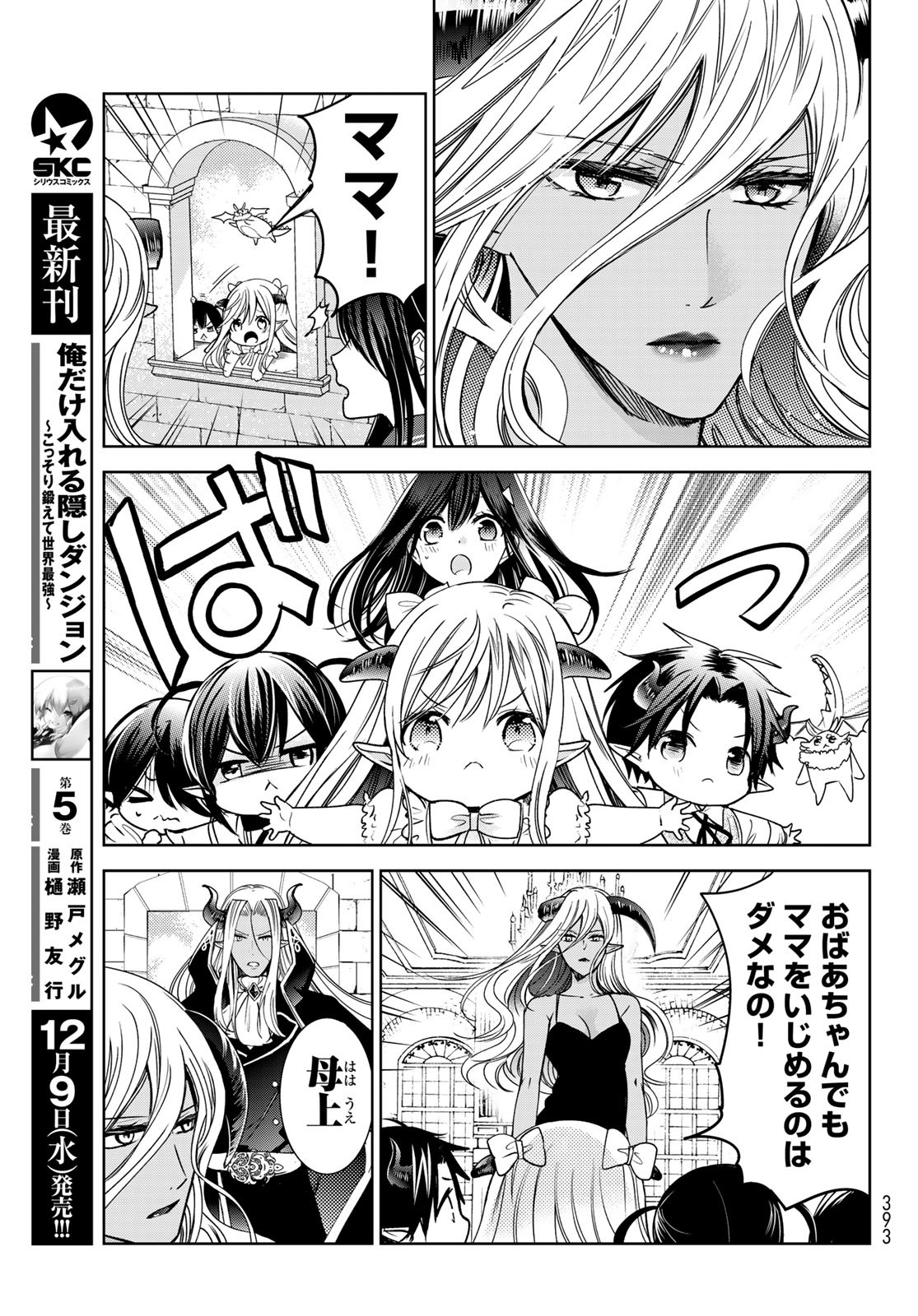 ISEKAI DE SAIKYO MAO NO KODOMOTACHI NO MAMA NI NATCHAIMASHITA. - raw - Chapter 16 - https://jpdd.ccdd.to/JPDD/isekaidesaikyomaonokodomotachinomamaninatchaimashita/150043/mdpswuvwh2z.jpg