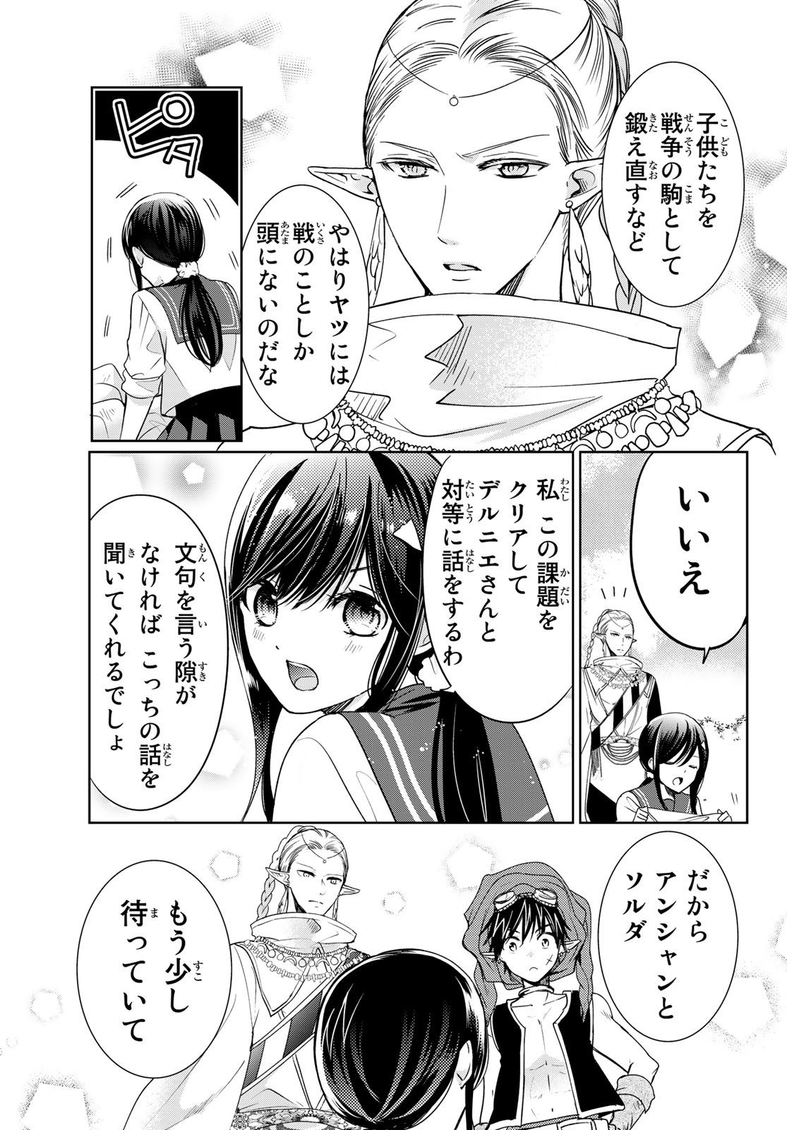 ISEKAI DE SAIKYO MAO NO KODOMOTACHI NO MAMA NI NATCHAIMASHITA. - raw - Chapter 16 - https://jpdd.ccdd.to/JPDD/isekaidesaikyomaonokodomotachinomamaninatchaimashita/150043/mpmor155zxp.jpg