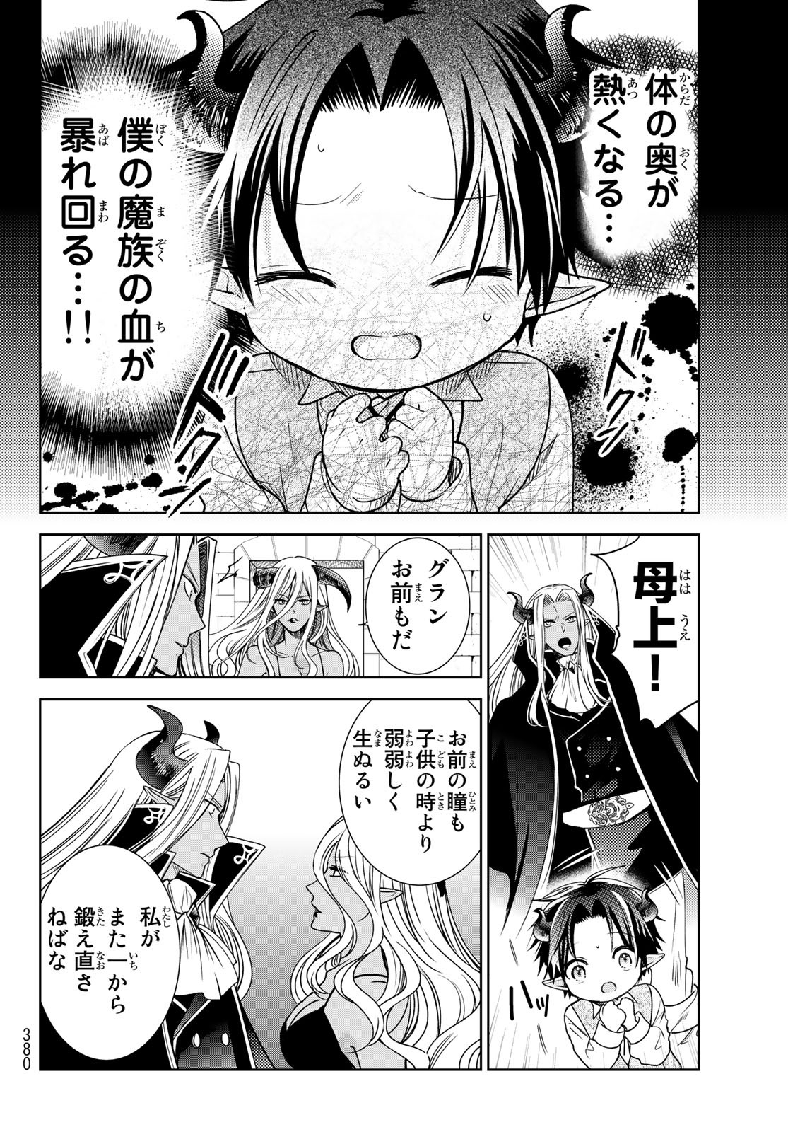 ISEKAI DE SAIKYO MAO NO KODOMOTACHI NO MAMA NI NATCHAIMASHITA. - raw - Chapter 16 - https://jpdd.ccdd.to/JPDD/isekaidesaikyomaonokodomotachinomamaninatchaimashita/150043/n0ttmytmwtz.jpg