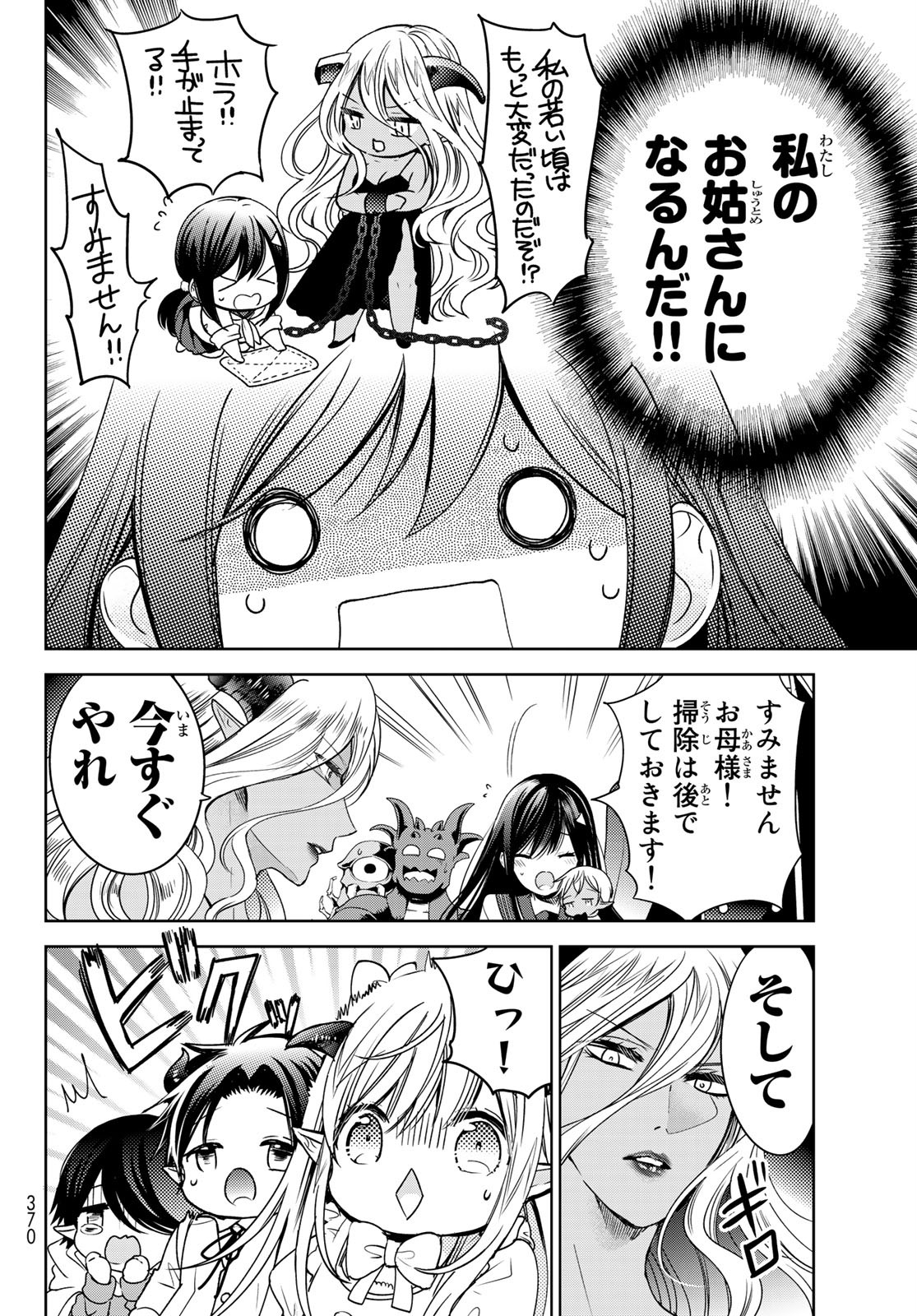 ISEKAI DE SAIKYO MAO NO KODOMOTACHI NO MAMA NI NATCHAIMASHITA. - raw - Chapter 16 - https://jpdd.ccdd.to/JPDD/isekaidesaikyomaonokodomotachinomamaninatchaimashita/150043/ncpii04qrd5.jpg
