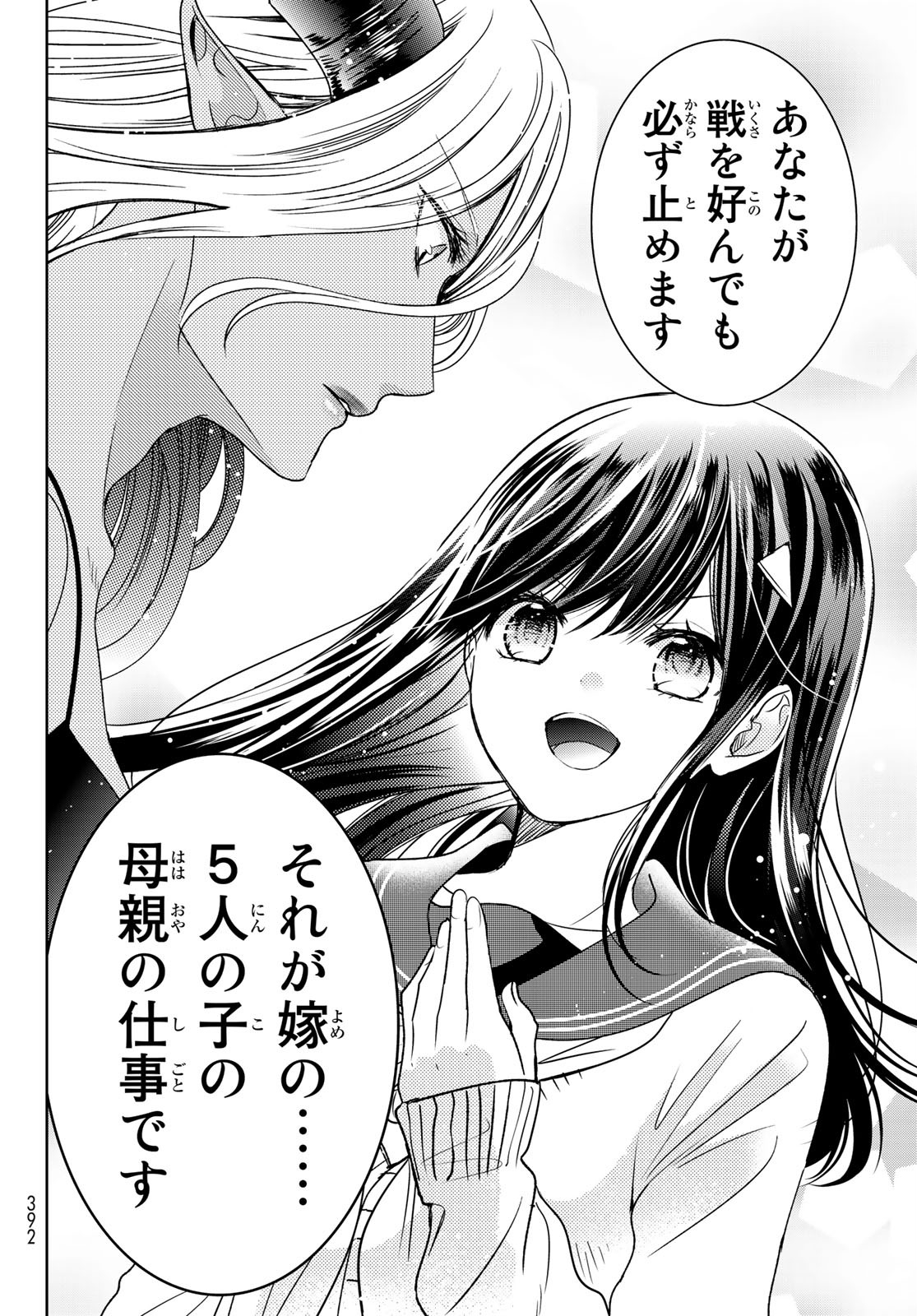 ISEKAI DE SAIKYO MAO NO KODOMOTACHI NO MAMA NI NATCHAIMASHITA. - raw - Chapter 16 - https://jpdd.ccdd.to/JPDD/isekaidesaikyomaonokodomotachinomamaninatchaimashita/150043/nffhvxtyhum.jpg