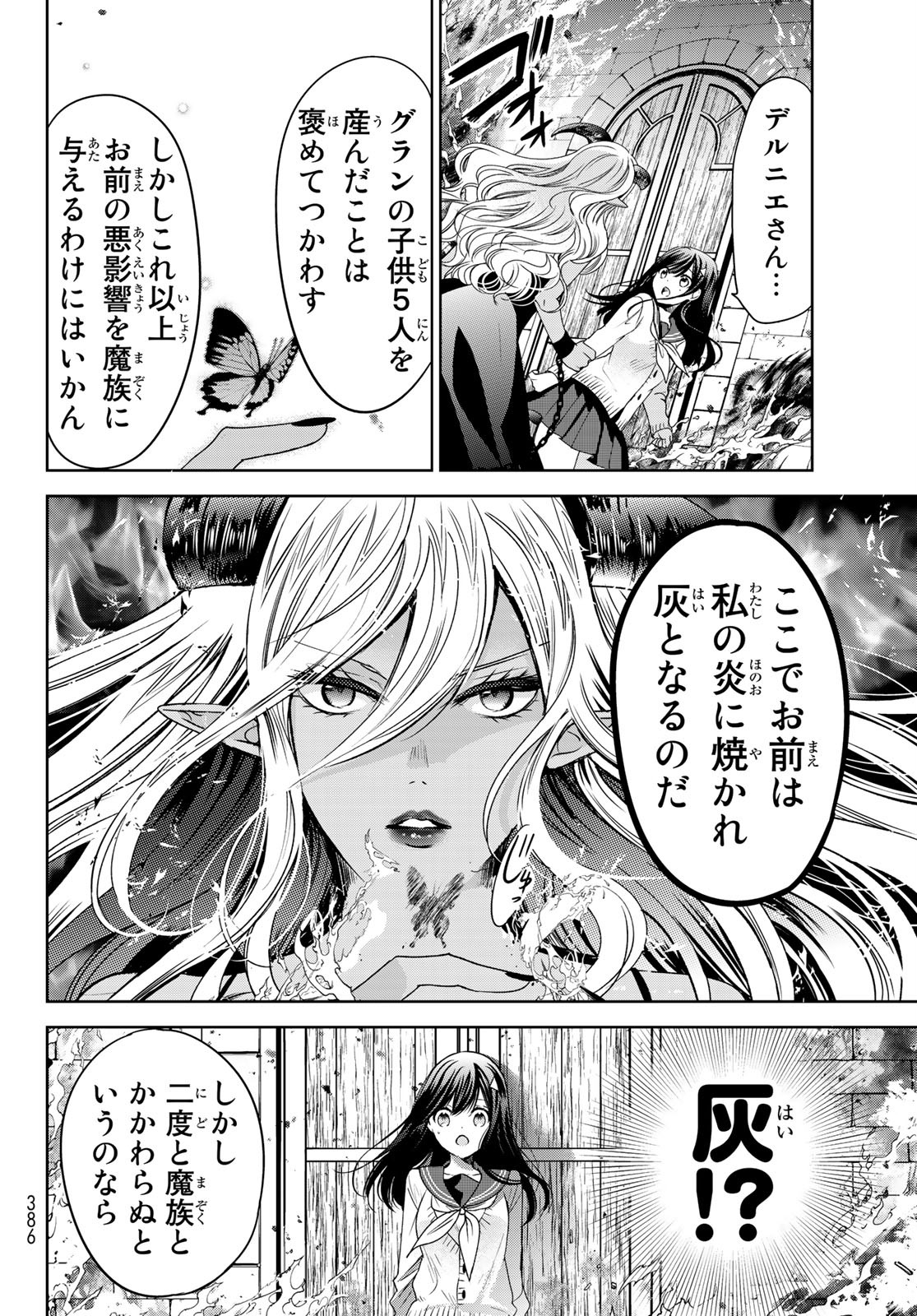 ISEKAI DE SAIKYO MAO NO KODOMOTACHI NO MAMA NI NATCHAIMASHITA. - raw - Chapter 16 - https://jpdd.ccdd.to/JPDD/isekaidesaikyomaonokodomotachinomamaninatchaimashita/150043/qphfvtz1xy2.jpg