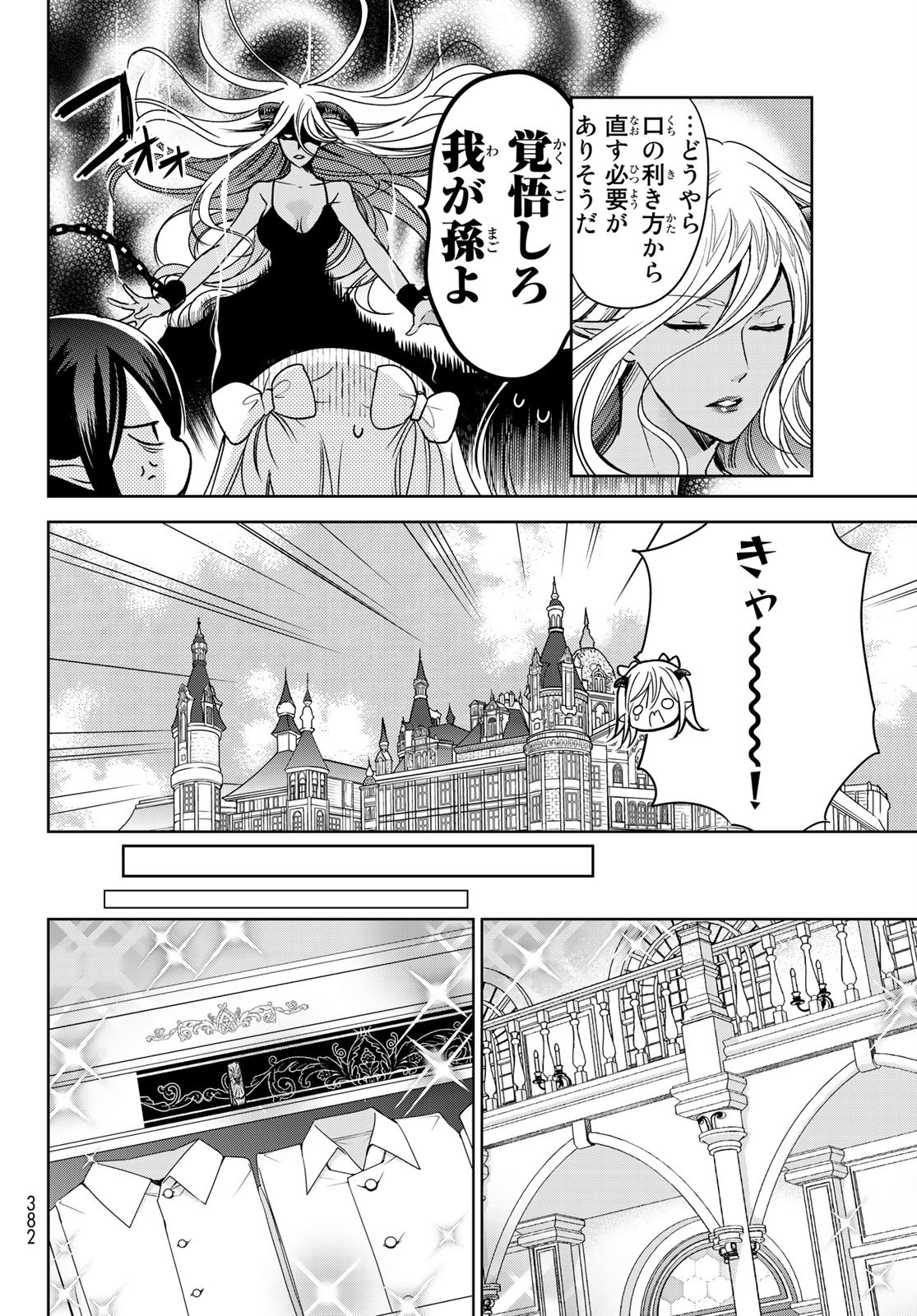 ISEKAI DE SAIKYO MAO NO KODOMOTACHI NO MAMA NI NATCHAIMASHITA. - raw - Chapter 16 - https://jpdd.ccdd.to/JPDD/isekaidesaikyomaonokodomotachinomamaninatchaimashita/150043/qyqksnthzsd.jpg