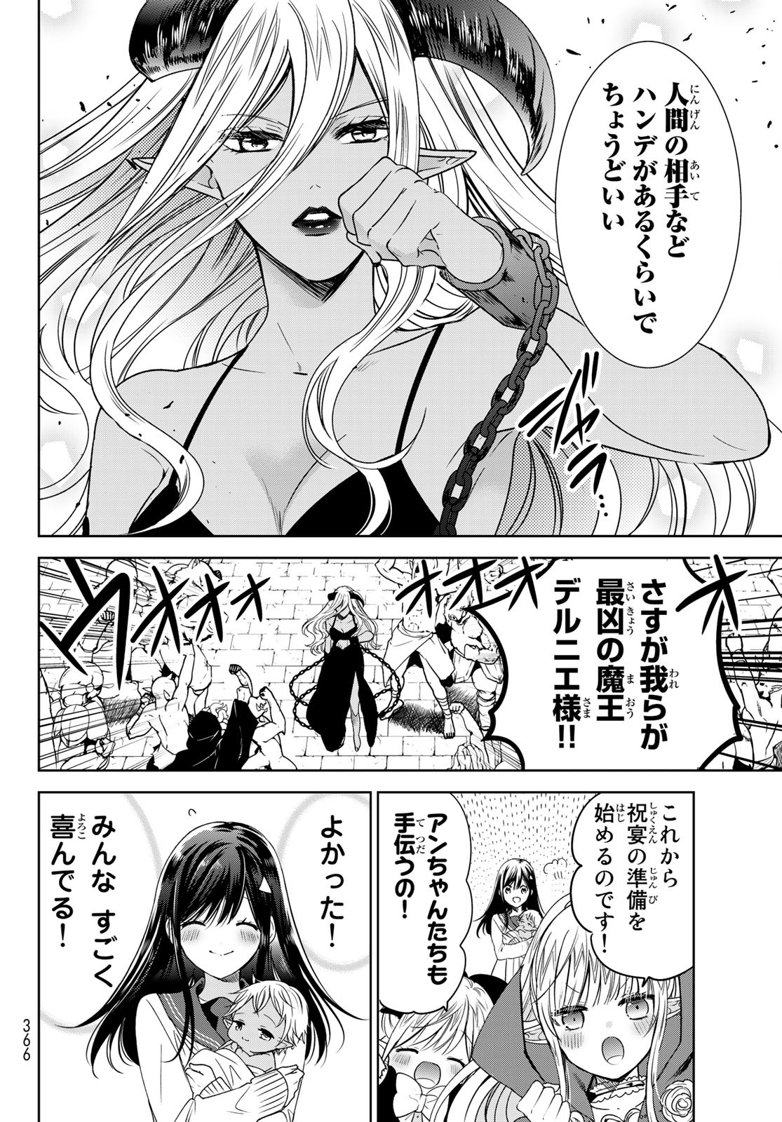ISEKAI DE SAIKYO MAO NO KODOMOTACHI NO MAMA NI NATCHAIMASHITA. - raw - Chapter 16 - https://jpdd.ccdd.to/JPDD/isekaidesaikyomaonokodomotachinomamaninatchaimashita/150043/rt1bv5z0t0i.jpg