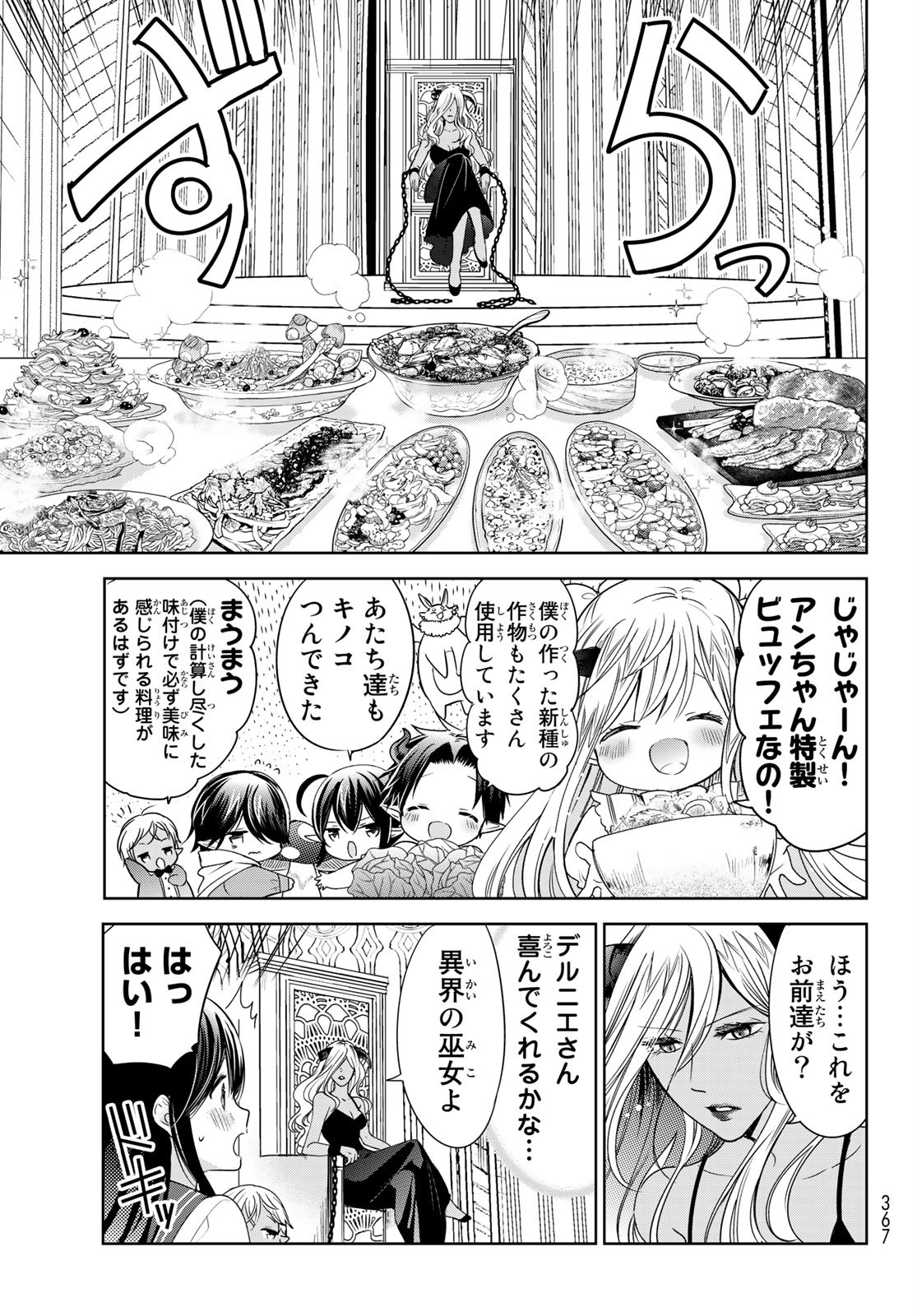 ISEKAI DE SAIKYO MAO NO KODOMOTACHI NO MAMA NI NATCHAIMASHITA. - raw - Chapter 16 - https://jpdd.ccdd.to/JPDD/isekaidesaikyomaonokodomotachinomamaninatchaimashita/150043/sr5hbqfusc4.jpg