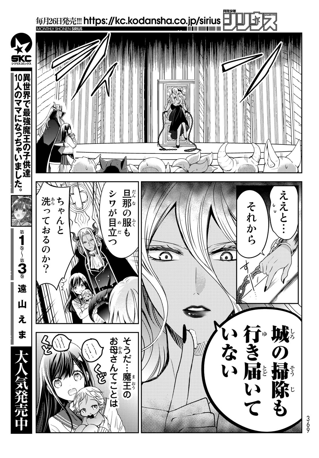 ISEKAI DE SAIKYO MAO NO KODOMOTACHI NO MAMA NI NATCHAIMASHITA. - raw - Chapter 16 - https://jpdd.ccdd.to/JPDD/isekaidesaikyomaonokodomotachinomamaninatchaimashita/150043/tdtrgzqnzad.jpg