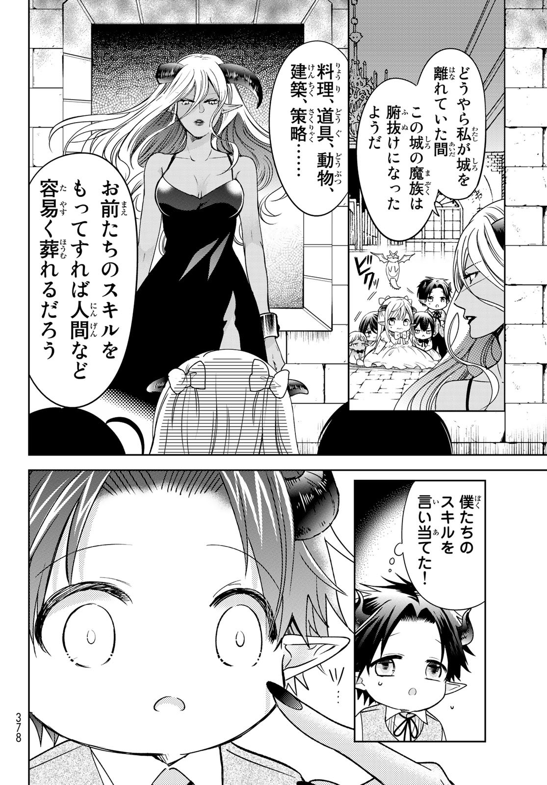 ISEKAI DE SAIKYO MAO NO KODOMOTACHI NO MAMA NI NATCHAIMASHITA. - raw - Chapter 16 - https://jpdd.ccdd.to/JPDD/isekaidesaikyomaonokodomotachinomamaninatchaimashita/150043/tqidq5vwtge.jpg