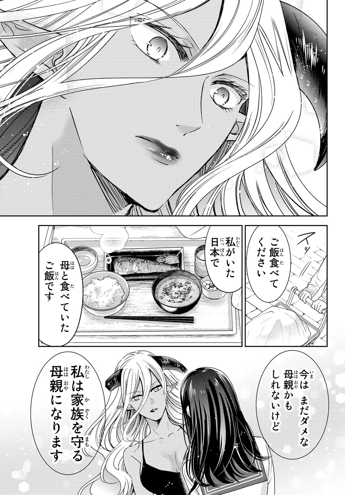 ISEKAI DE SAIKYO MAO NO KODOMOTACHI NO MAMA NI NATCHAIMASHITA. - raw - Chapter 16 - https://jpdd.ccdd.to/JPDD/isekaidesaikyomaonokodomotachinomamaninatchaimashita/150043/vrnwz5eugb2.jpg