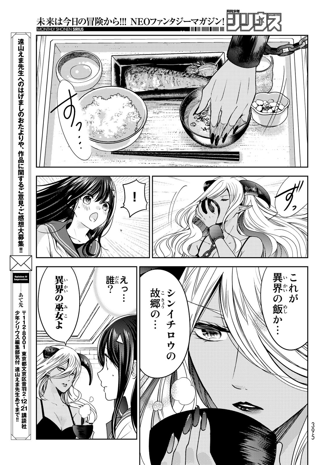 ISEKAI DE SAIKYO MAO NO KODOMOTACHI NO MAMA NI NATCHAIMASHITA. - raw - Chapter 16 - https://jpdd.ccdd.to/JPDD/isekaidesaikyomaonokodomotachinomamaninatchaimashita/150043/wojj1130ky2.jpg