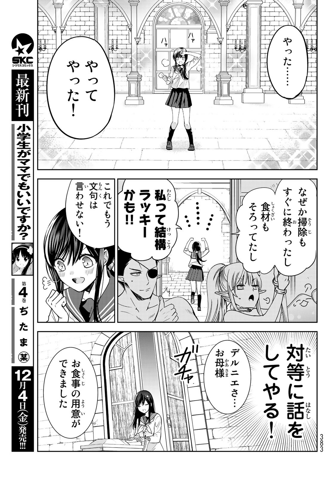ISEKAI DE SAIKYO MAO NO KODOMOTACHI NO MAMA NI NATCHAIMASHITA. - raw - Chapter 16 - https://jpdd.ccdd.to/JPDD/isekaidesaikyomaonokodomotachinomamaninatchaimashita/150043/wthsr2i0s0l.jpg