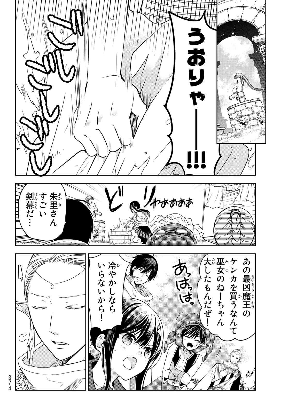 ISEKAI DE SAIKYO MAO NO KODOMOTACHI NO MAMA NI NATCHAIMASHITA. - raw - Chapter 16 - https://jpdd.ccdd.to/JPDD/isekaidesaikyomaonokodomotachinomamaninatchaimashita/150043/ytgzmkqhzx5.jpg