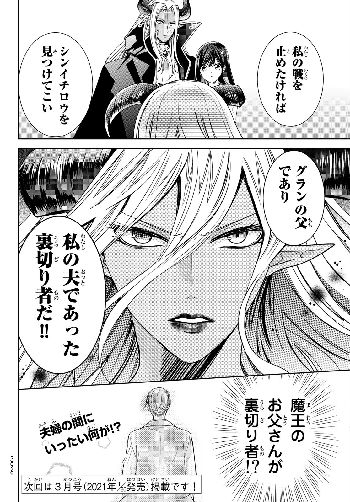ISEKAI DE SAIKYO MAO NO KODOMOTACHI NO MAMA NI NATCHAIMASHITA. - raw - Chapter 16 - https://jpdd.ccdd.to/JPDD/isekaidesaikyomaonokodomotachinomamaninatchaimashita/150043/z14pe4wh2n5.jpg