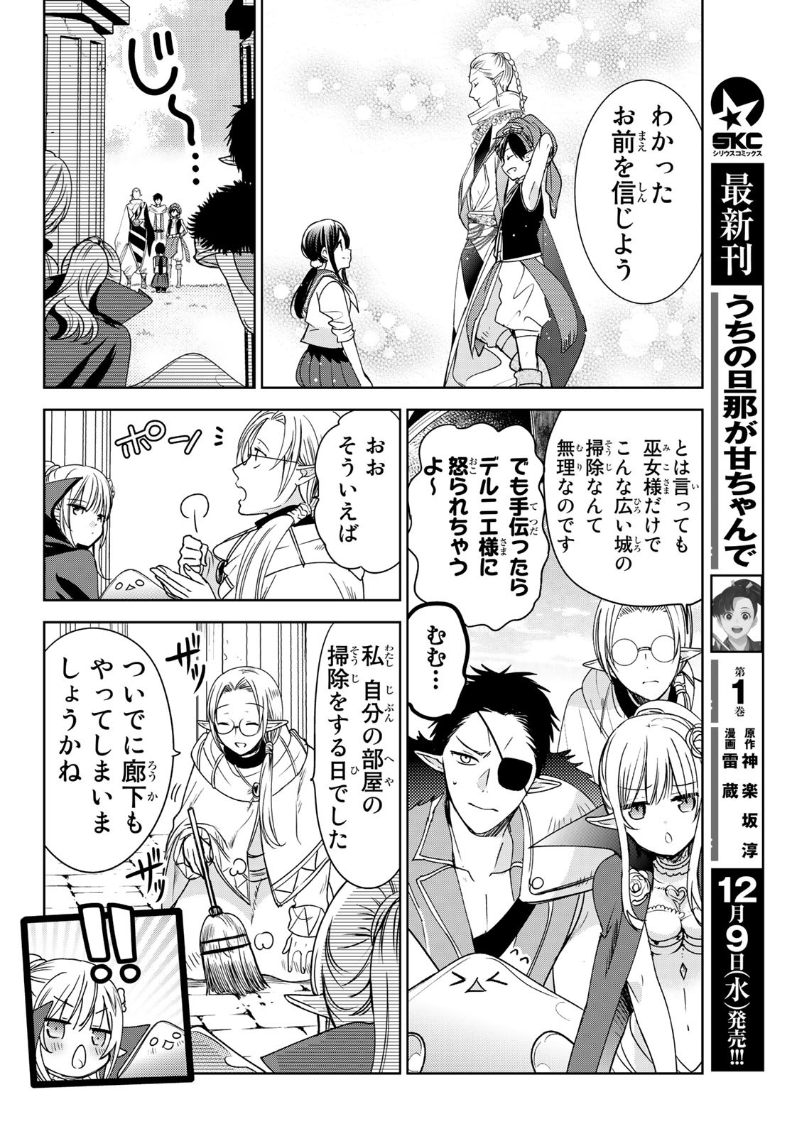 ISEKAI DE SAIKYO MAO NO KODOMOTACHI NO MAMA NI NATCHAIMASHITA. - raw - Chapter 16 - https://jpdd.ccdd.to/JPDD/isekaidesaikyomaonokodomotachinomamaninatchaimashita/150043/za3kxx4elps.jpg
