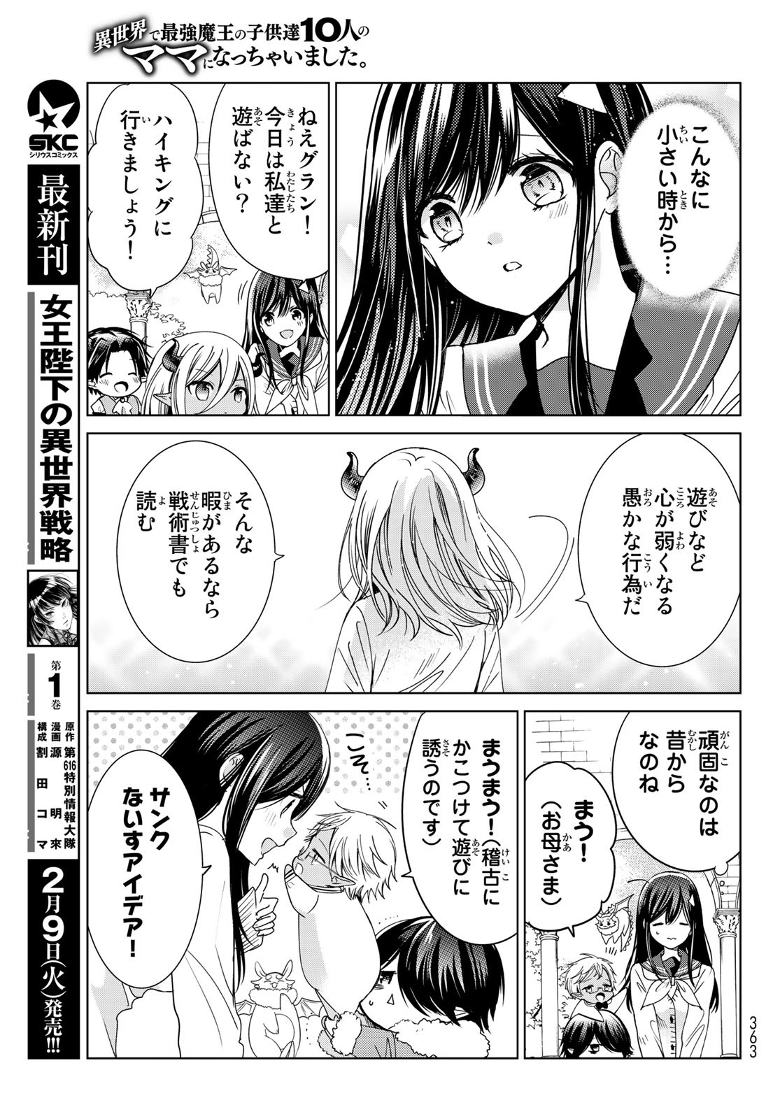 ISEKAI DE SAIKYO MAO NO KODOMOTACHI NO MAMA NI NATCHAIMASHITA. - raw - Chapter 17 - https://jpdd.ccdd.to/JPDD/isekaidesaikyomaonokodomotachinomamaninatchaimashita/156457/0qbmrbdn4cp.jpg