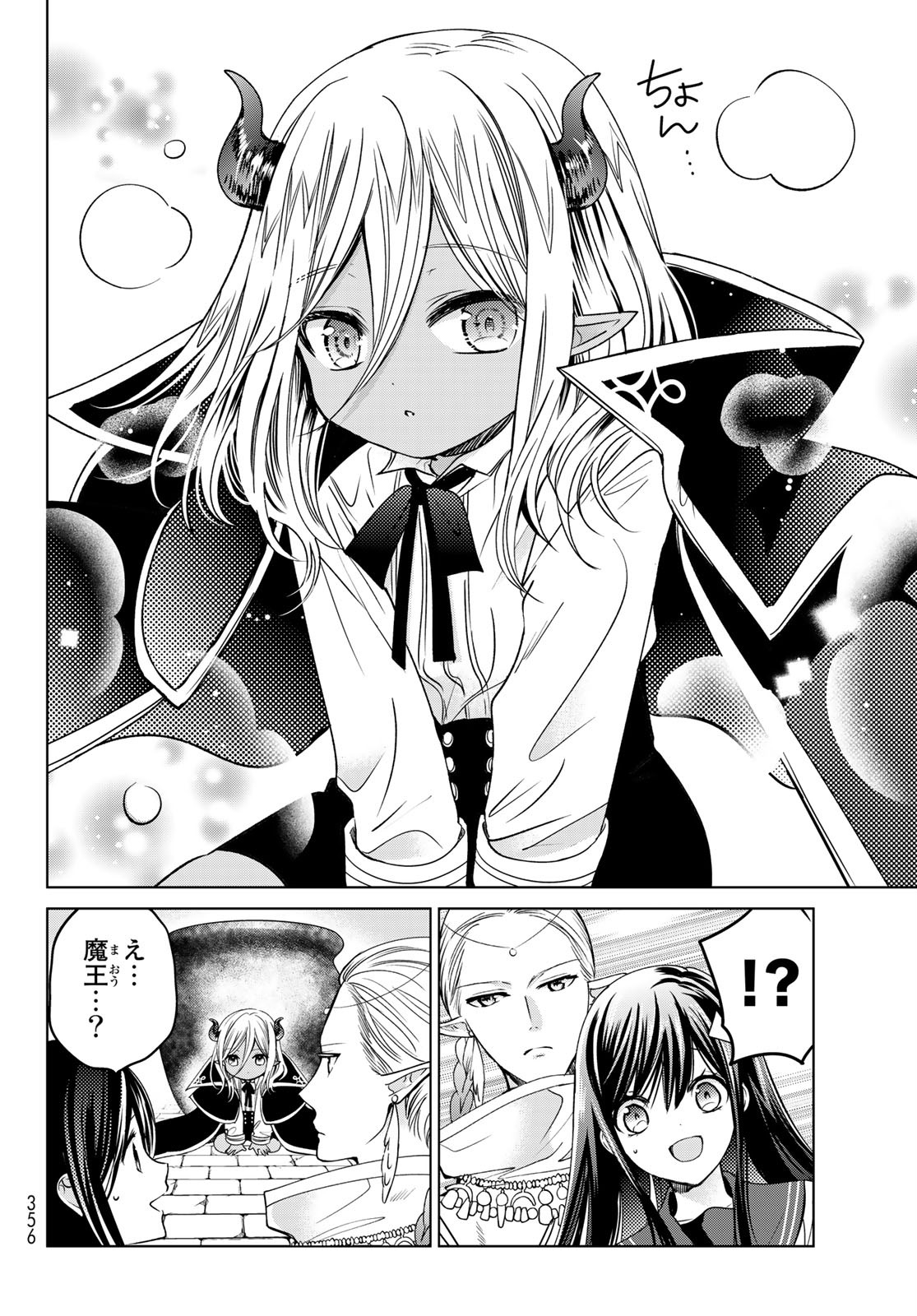 ISEKAI DE SAIKYO MAO NO KODOMOTACHI NO MAMA NI NATCHAIMASHITA. - raw - Chapter 17 - https://jpdd.ccdd.to/JPDD/isekaidesaikyomaonokodomotachinomamaninatchaimashita/156457/1mzyqsy2kzo.jpg