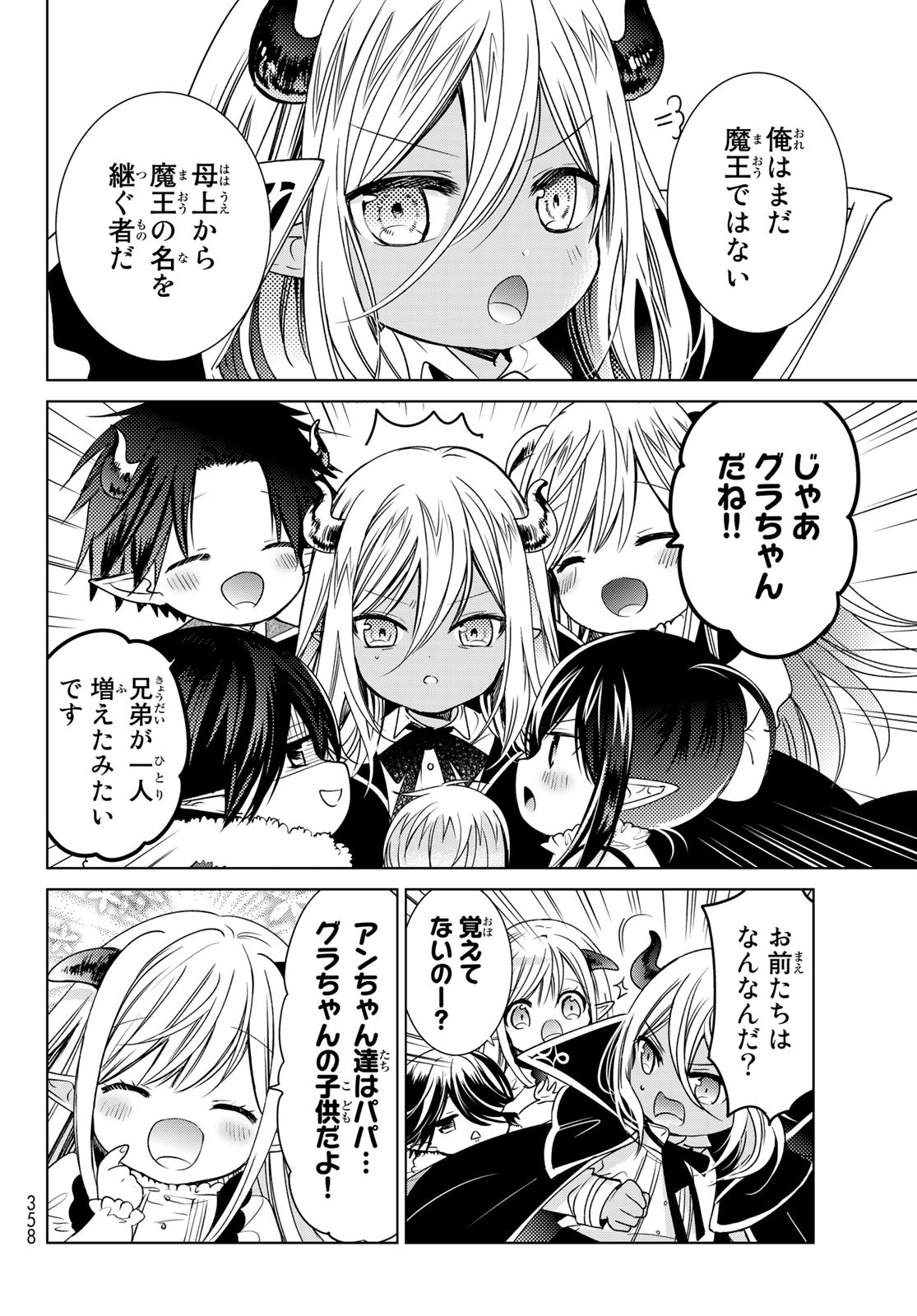 ISEKAI DE SAIKYO MAO NO KODOMOTACHI NO MAMA NI NATCHAIMASHITA. - raw - Chapter 17 - https://jpdd.ccdd.to/JPDD/isekaidesaikyomaonokodomotachinomamaninatchaimashita/156457/1xbfr5ncqyr.jpg