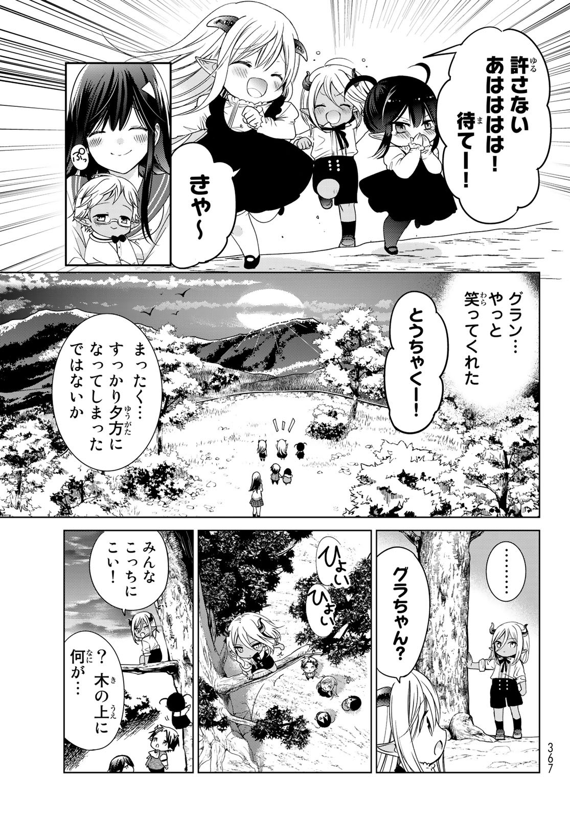 ISEKAI DE SAIKYO MAO NO KODOMOTACHI NO MAMA NI NATCHAIMASHITA. - raw - Chapter 17 - https://jpdd.ccdd.to/JPDD/isekaidesaikyomaonokodomotachinomamaninatchaimashita/156457/3jsfmfsgxhm.jpg
