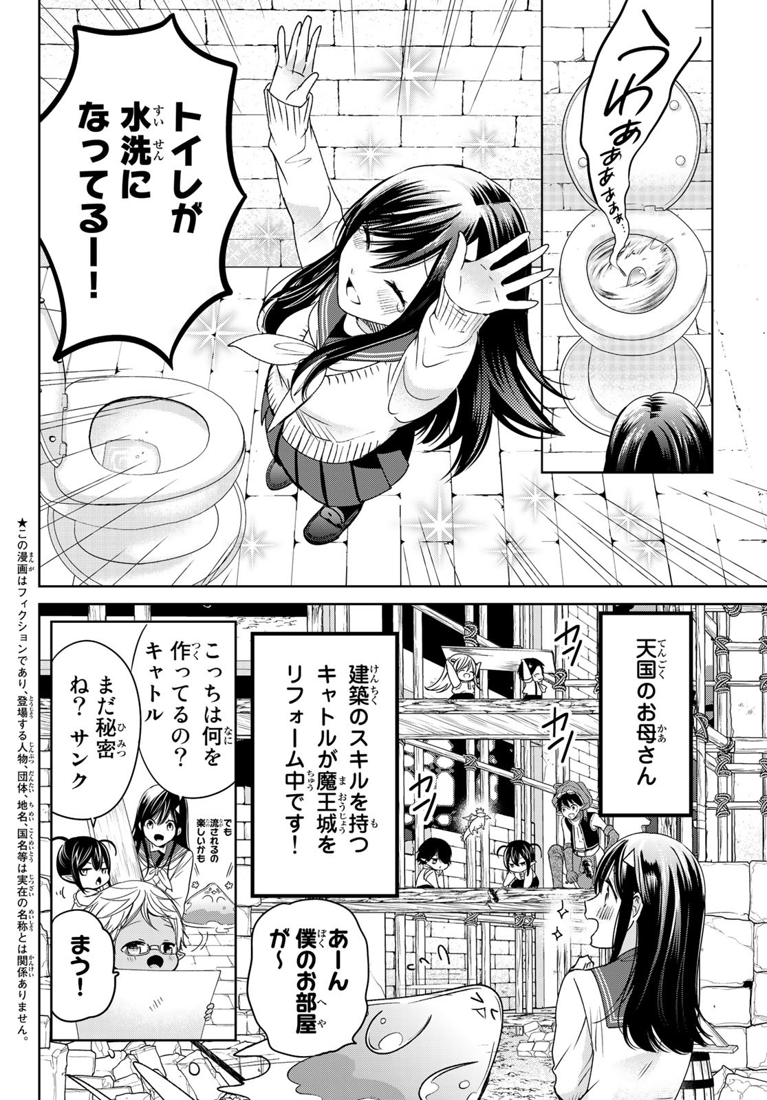 ISEKAI DE SAIKYO MAO NO KODOMOTACHI NO MAMA NI NATCHAIMASHITA. - raw - Chapter 17 - https://jpdd.ccdd.to/JPDD/isekaidesaikyomaonokodomotachinomamaninatchaimashita/156457/5dtzc5hz0vk.jpg