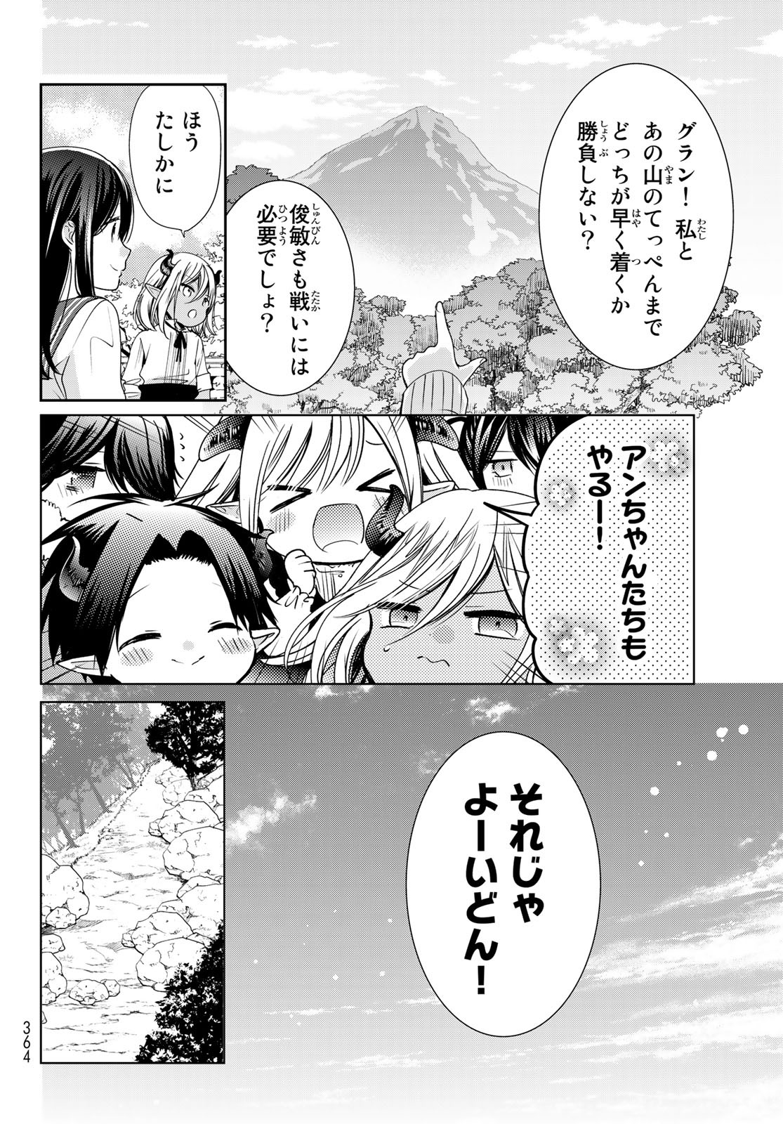 ISEKAI DE SAIKYO MAO NO KODOMOTACHI NO MAMA NI NATCHAIMASHITA. - raw - Chapter 17 - https://jpdd.ccdd.to/JPDD/isekaidesaikyomaonokodomotachinomamaninatchaimashita/156457/aq1yztp1s5p.jpg