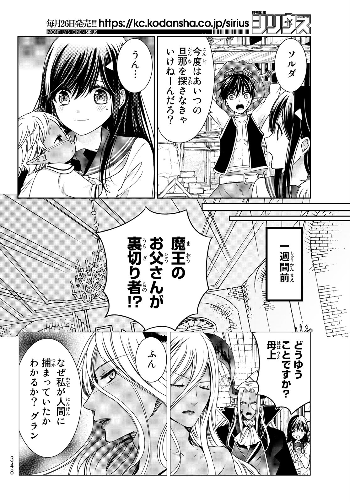ISEKAI DE SAIKYO MAO NO KODOMOTACHI NO MAMA NI NATCHAIMASHITA. - raw - Chapter 17 - https://jpdd.ccdd.to/JPDD/isekaidesaikyomaonokodomotachinomamaninatchaimashita/156457/bjrh1i4n2sc.jpg