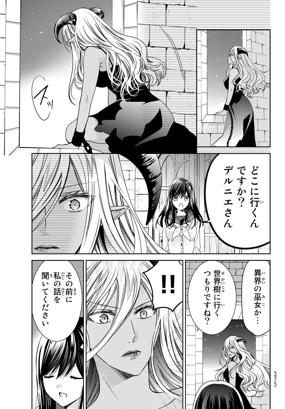 ISEKAI DE SAIKYO MAO NO KODOMOTACHI NO MAMA NI NATCHAIMASHITA. - raw - Chapter 17 - https://jpdd.ccdd.to/JPDD/isekaidesaikyomaonokodomotachinomamaninatchaimashita/156457/c2fcvtl2rfx.jpg