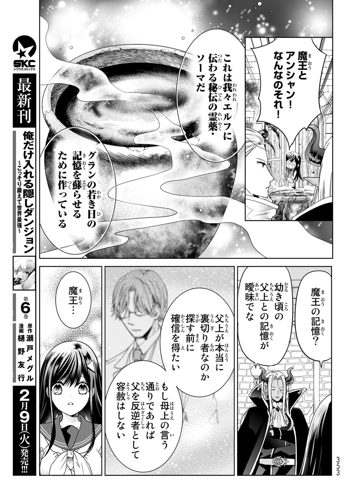 ISEKAI DE SAIKYO MAO NO KODOMOTACHI NO MAMA NI NATCHAIMASHITA. - raw - Chapter 17 - https://jpdd.ccdd.to/JPDD/isekaidesaikyomaonokodomotachinomamaninatchaimashita/156457/d0egvyeu4ef.jpg