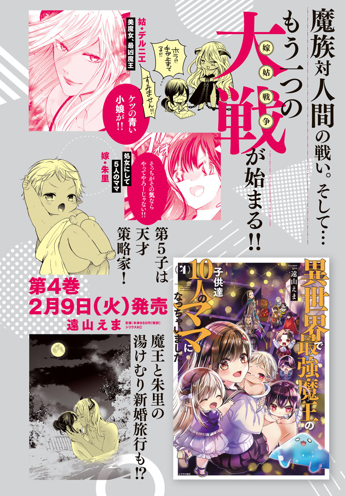 ISEKAI DE SAIKYO MAO NO KODOMOTACHI NO MAMA NI NATCHAIMASHITA. - raw - Chapter 17 - https://jpdd.ccdd.to/JPDD/isekaidesaikyomaonokodomotachinomamaninatchaimashita/156457/dzpehhroonx.jpg