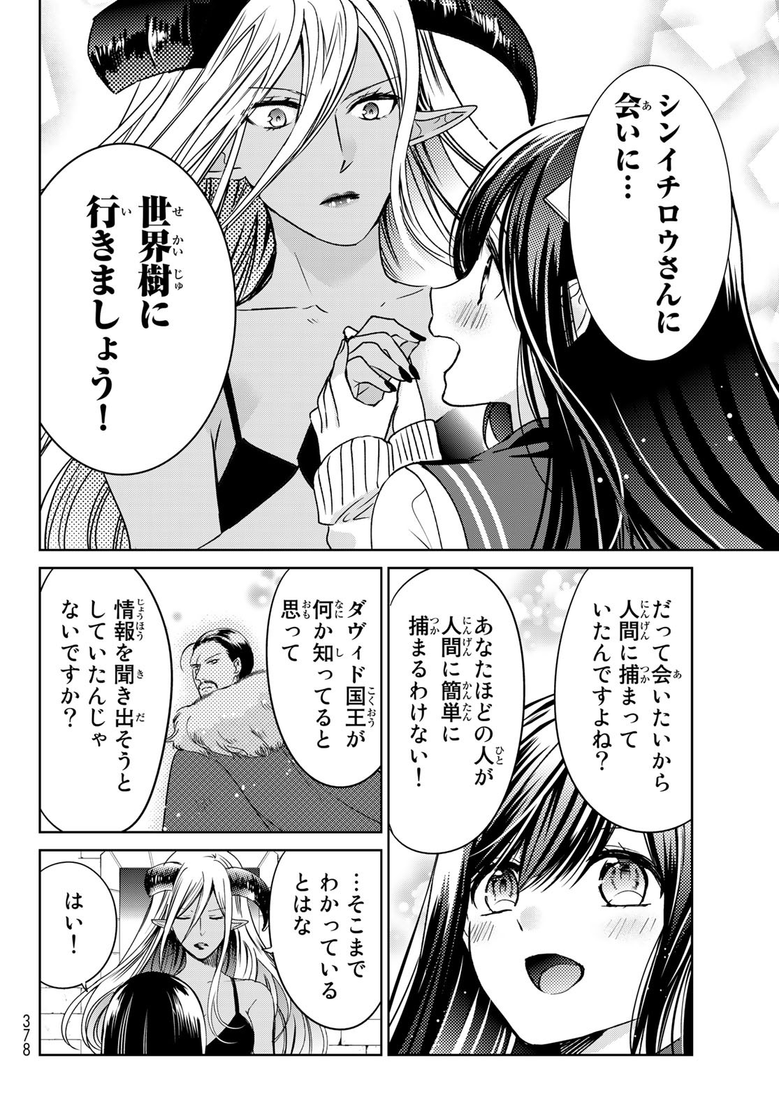 ISEKAI DE SAIKYO MAO NO KODOMOTACHI NO MAMA NI NATCHAIMASHITA. - raw - Chapter 17 - https://jpdd.ccdd.to/JPDD/isekaidesaikyomaonokodomotachinomamaninatchaimashita/156457/edsk0ch1dmi.jpg
